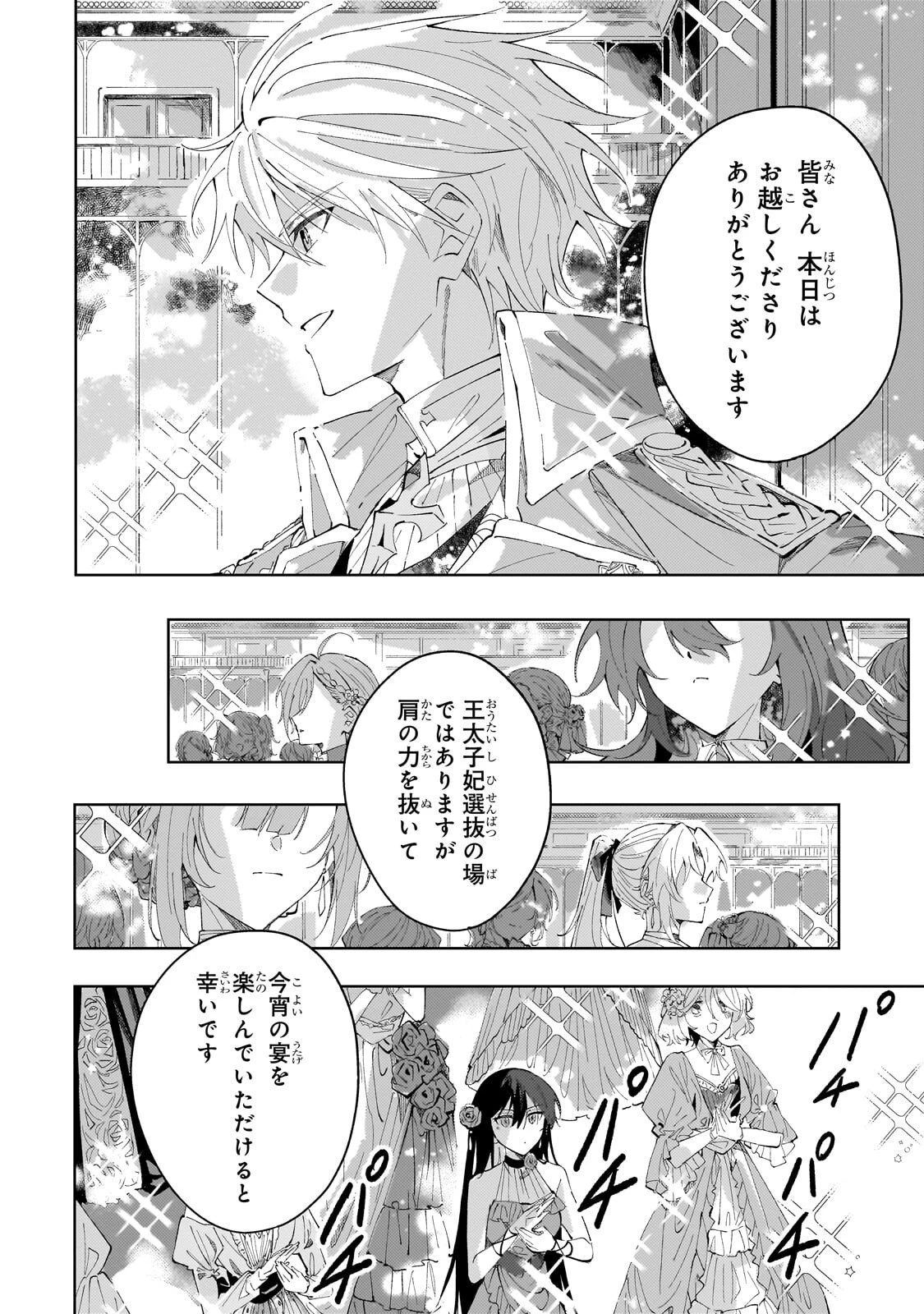 死に戻りの悪役令嬢は、二度目の人生ですべてを幸せにしてみせる 第4話 - 8