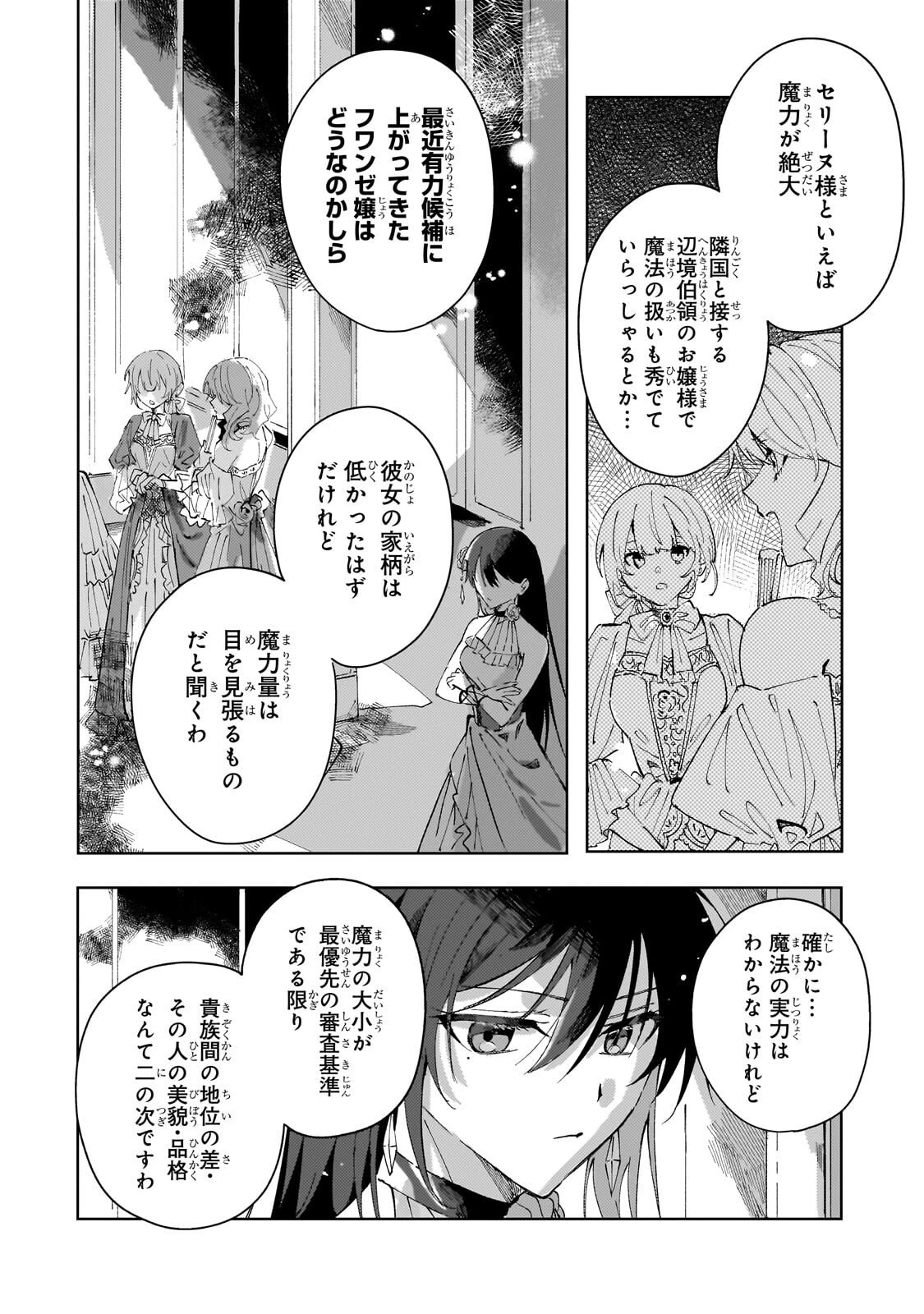死に戻りの悪役令嬢は、二度目の人生ですべてを幸せにしてみせる 第4話 - 10