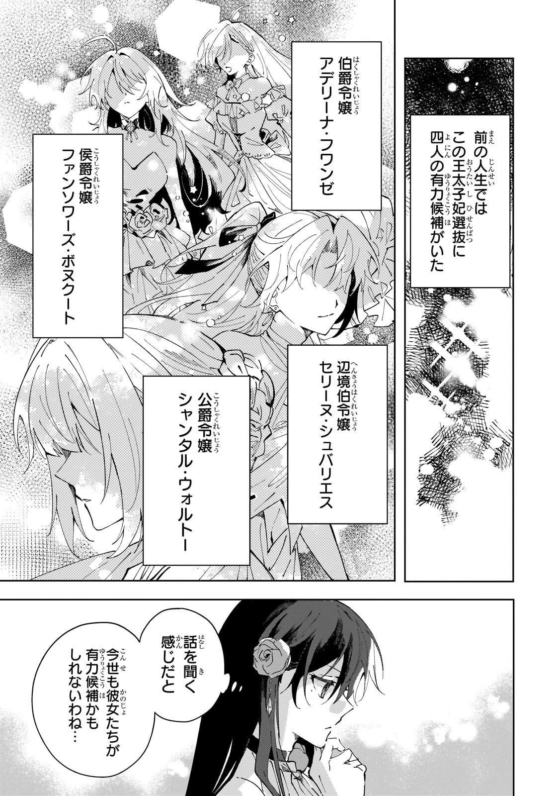 死に戻りの悪役令嬢は、二度目の人生ですべてを幸せにしてみせる 第4話 - 11