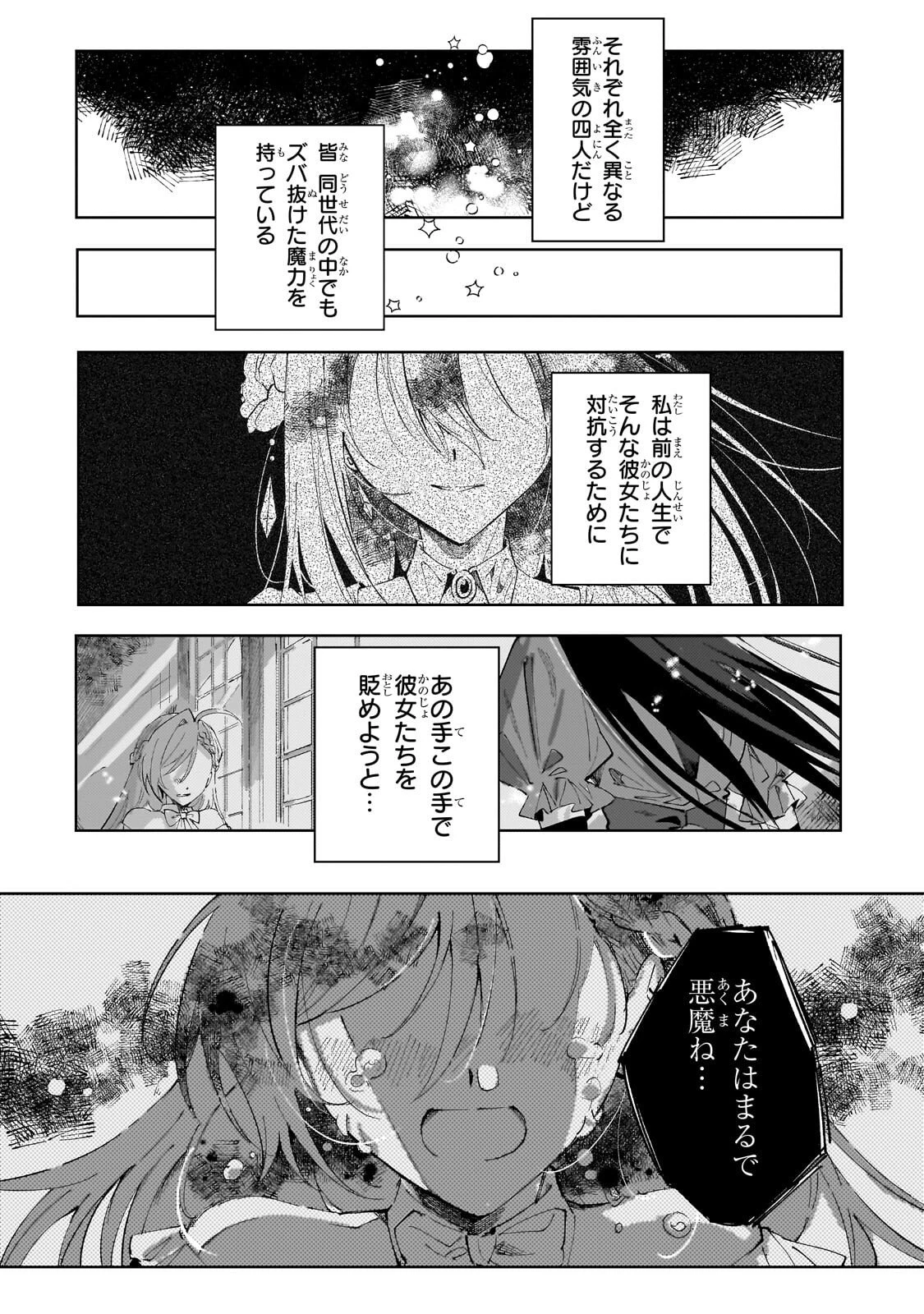 死に戻りの悪役令嬢は、二度目の人生ですべてを幸せにしてみせる 第4話 - 12