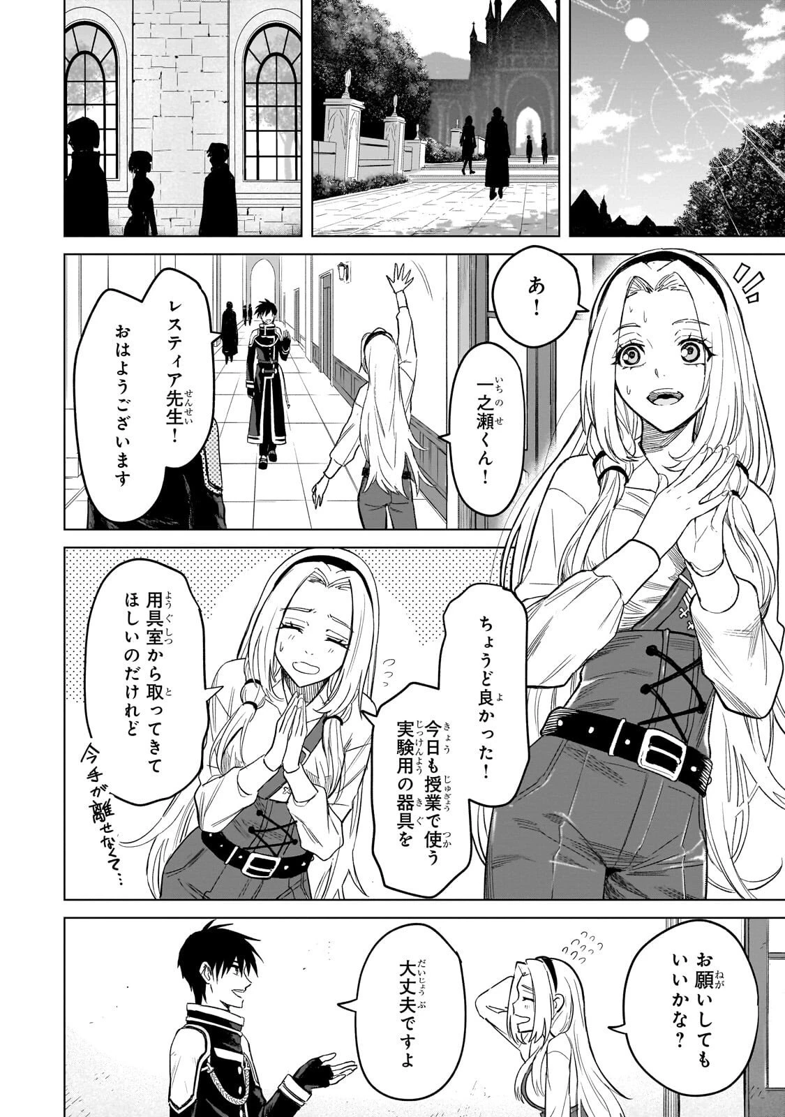 自分をSSS級だと思い込んでいるC級魔術学生 第4話 - 12