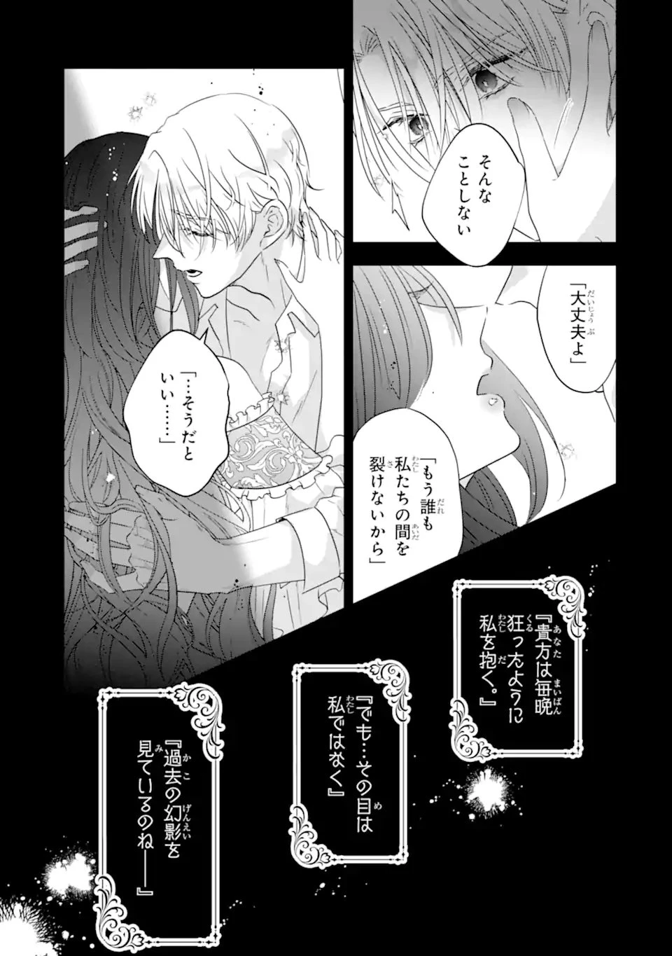ヤンデレ化を回避したはずの天使な義弟は期待を裏切らない 第2話 - 9