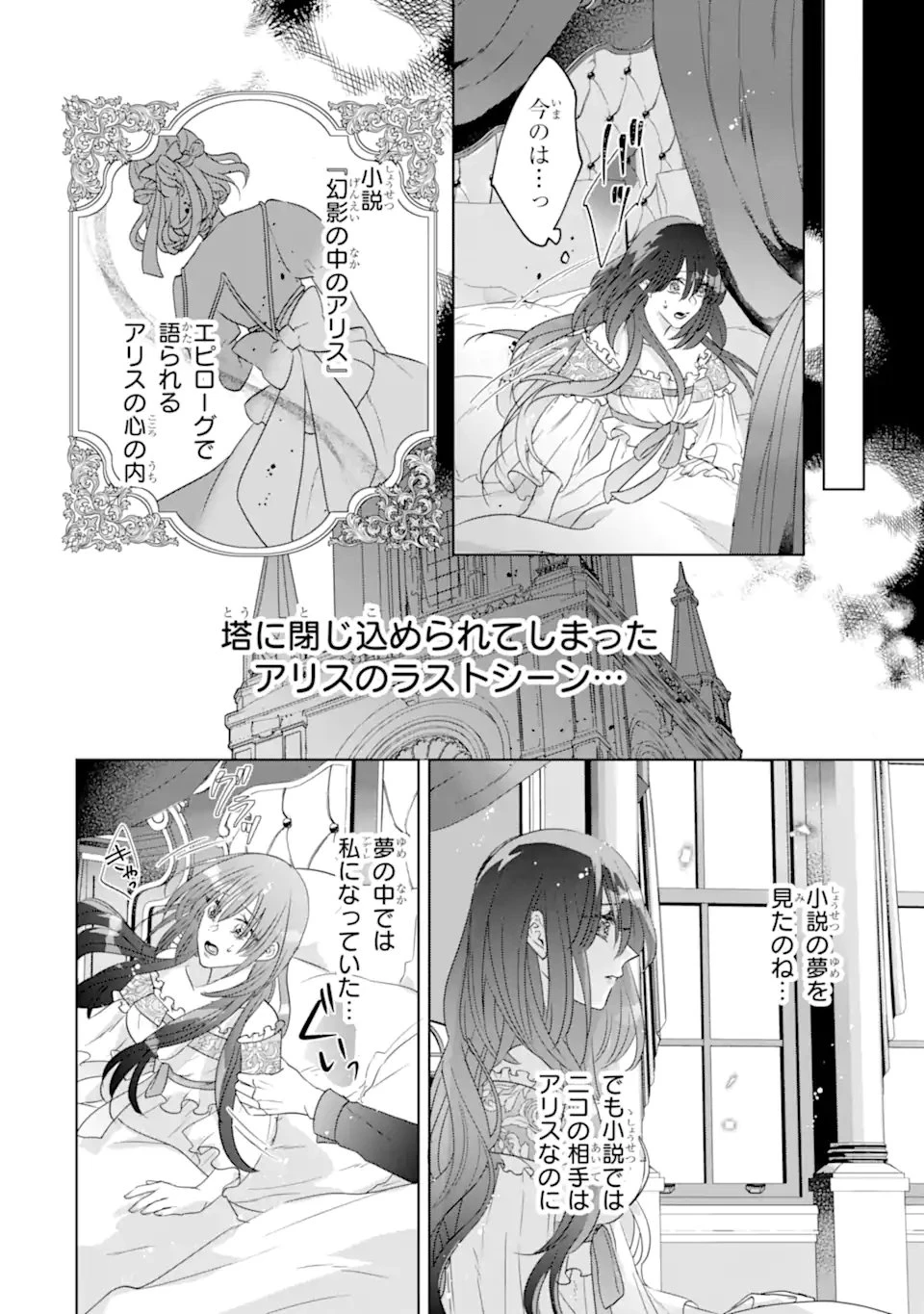 ヤンデレ化を回避したはずの天使な義弟は期待を裏切らない 第2話 - 10