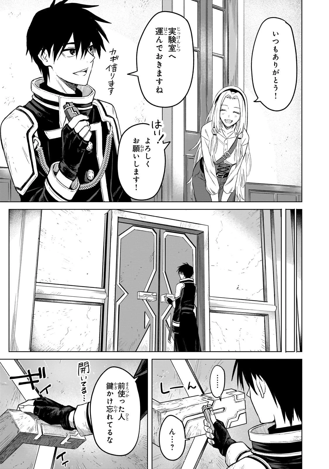 自分をSSS級だと思い込んでいるC級魔術学生 第4話 - 13