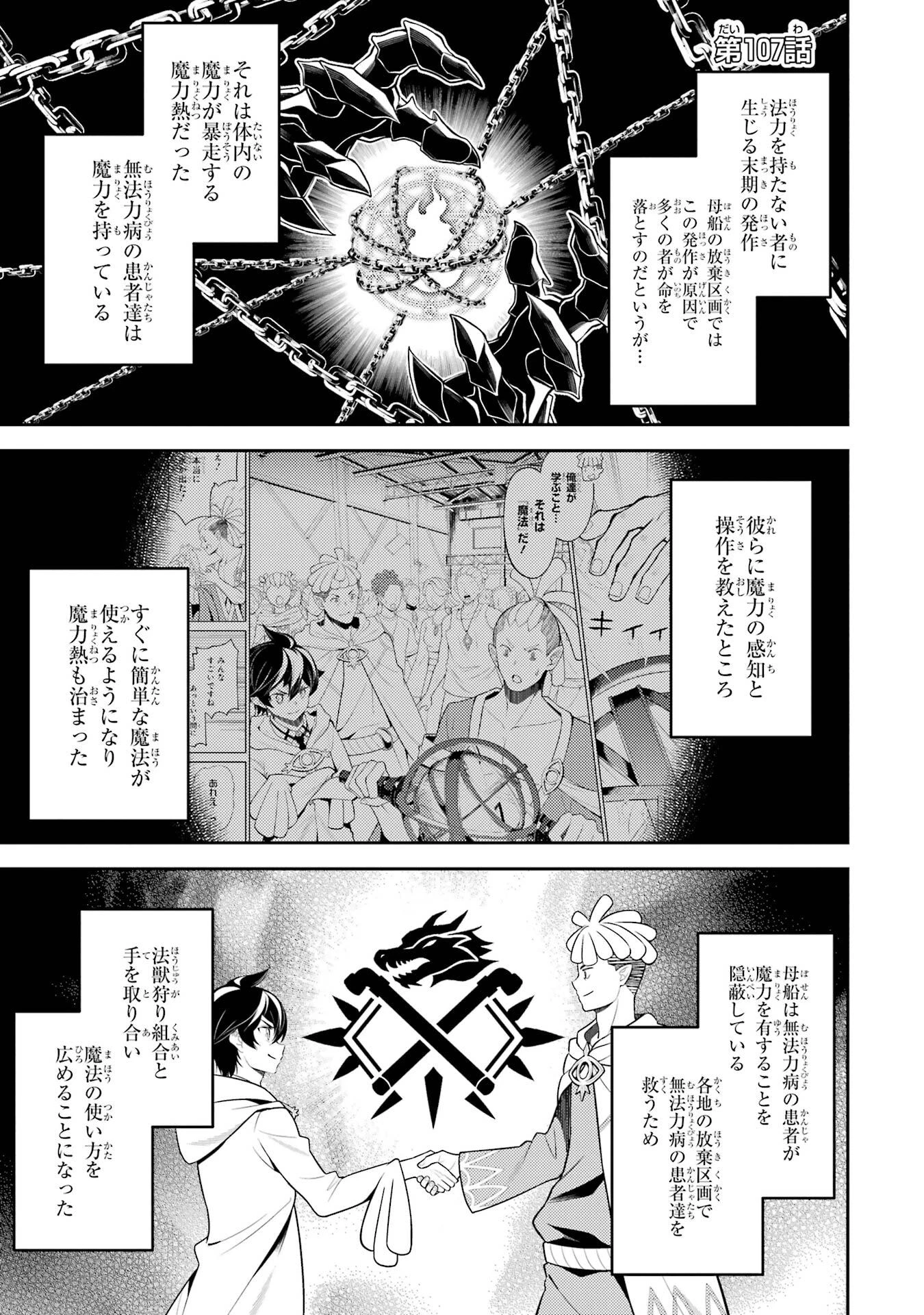 失格紋の最強賢者 ～世界最強の賢者が更に強くなるために転生しました～ 第107話 - 1