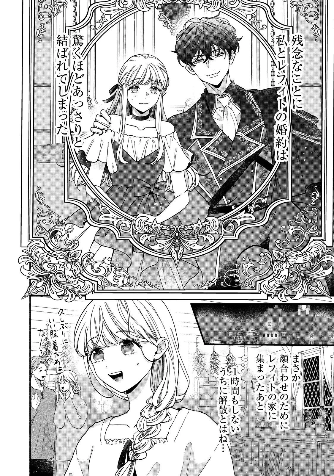 悪役令嬢にざまぁされたくないので、お城勤めの高給取りを目指すはずでした@COMIC 第2話 - 2