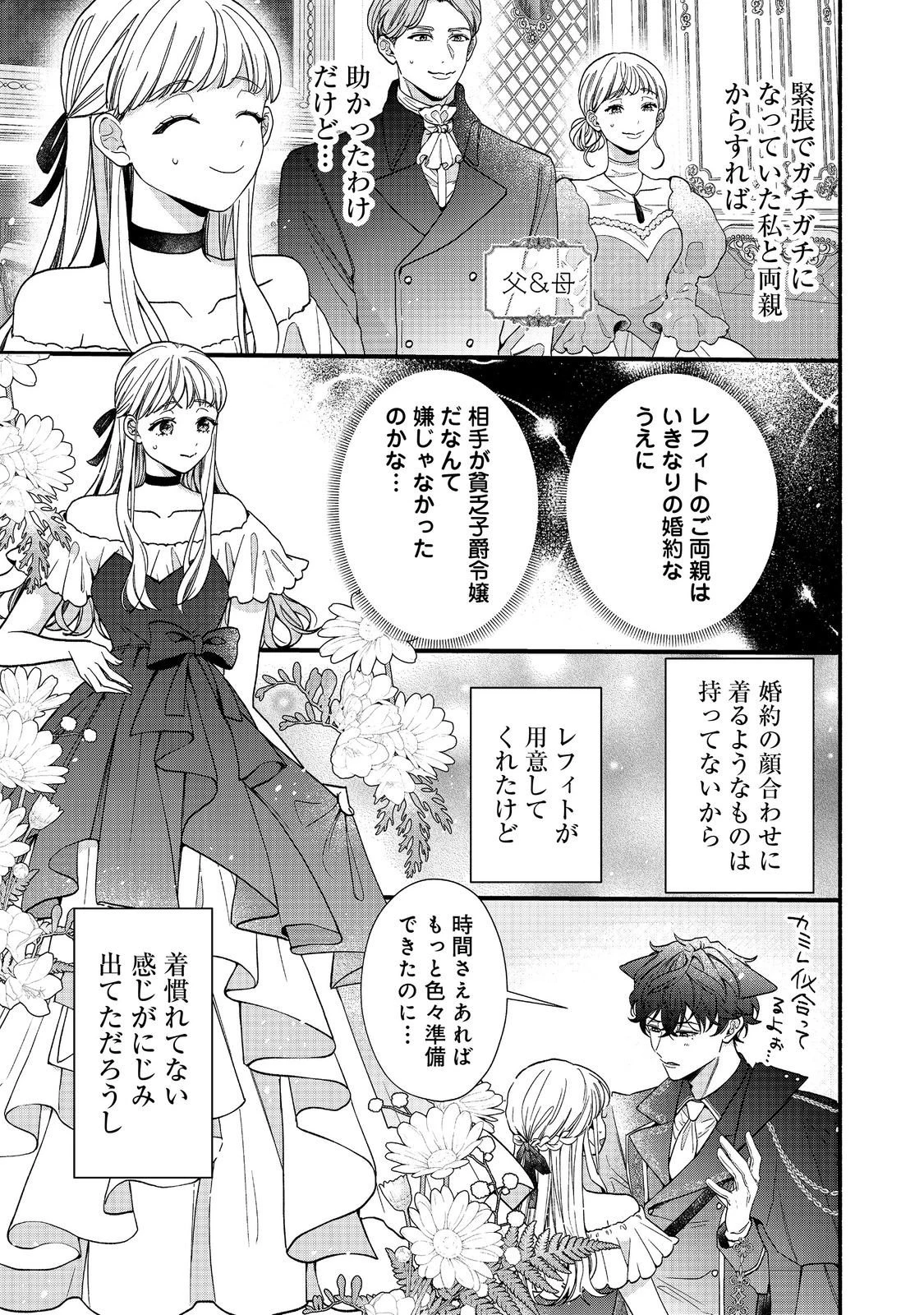 悪役令嬢にざまぁされたくないので、お城勤めの高給取りを目指すはずでした@COMIC 第2話 - 3