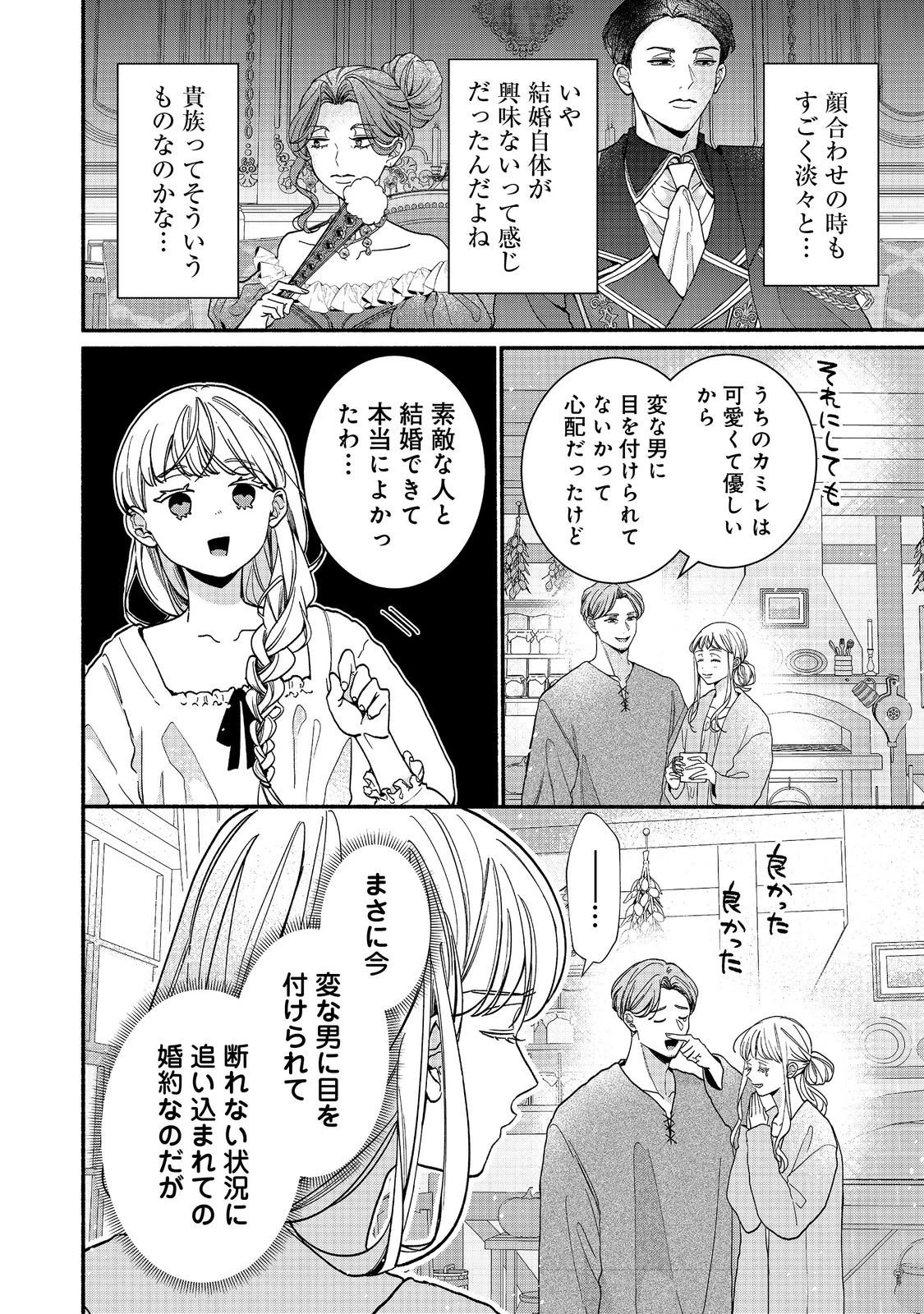 悪役令嬢にざまぁされたくないので、お城勤めの高給取りを目指すはずでした@COMIC 第2話 - 4