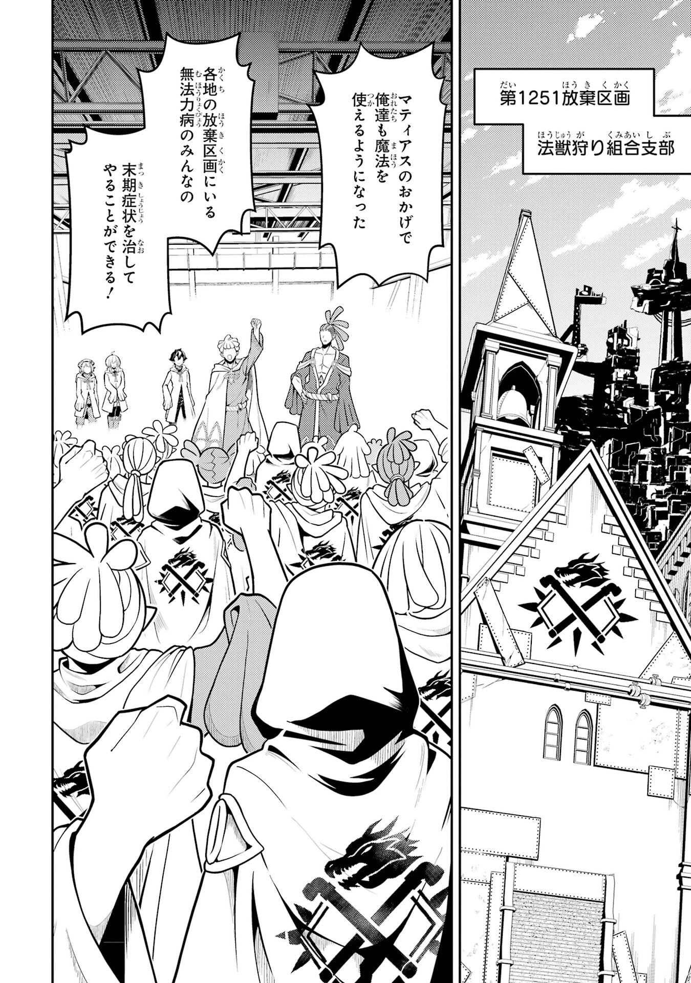 失格紋の最強賢者 ～世界最強の賢者が更に強くなるために転生しました～ 第107話 - 4