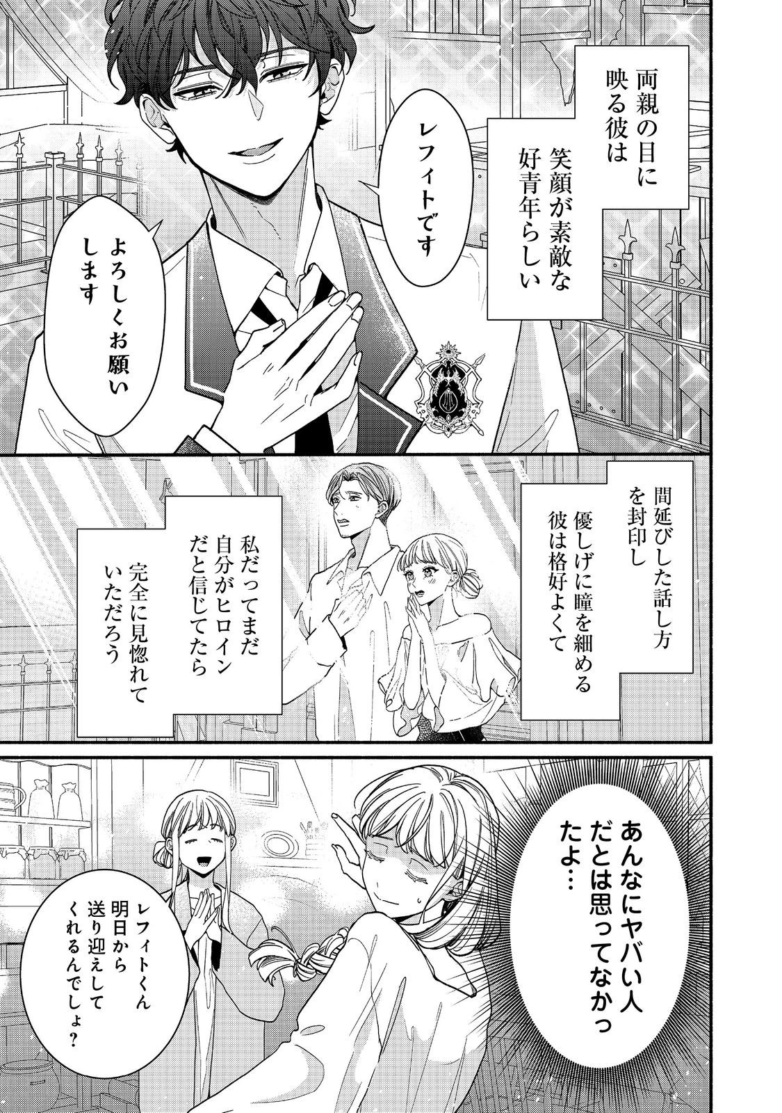 悪役令嬢にざまぁされたくないので、お城勤めの高給取りを目指すはずでした@COMIC 第2話 - 5