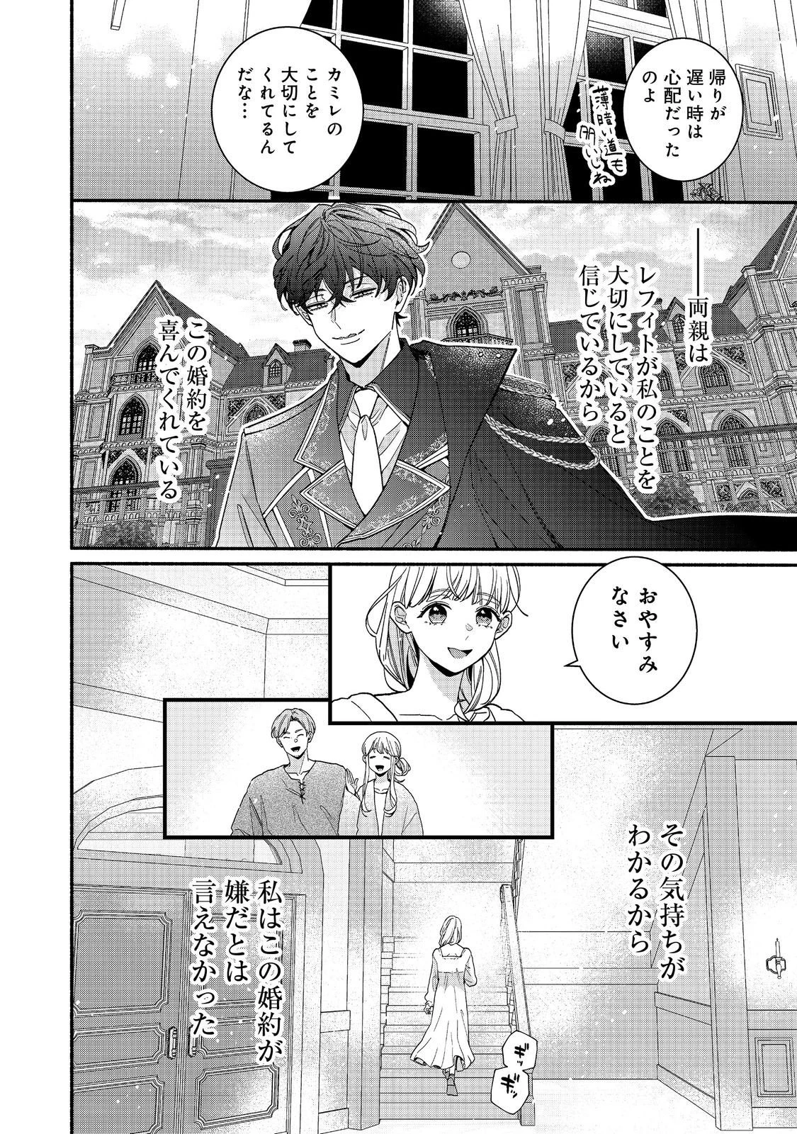 悪役令嬢にざまぁされたくないので、お城勤めの高給取りを目指すはずでした@COMIC 第2話 - 6