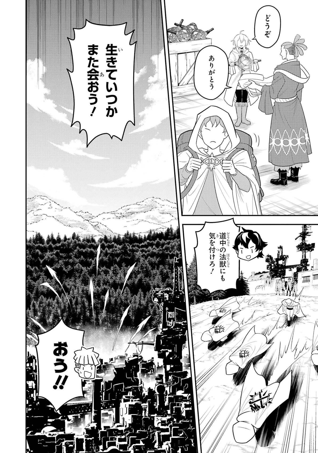 失格紋の最強賢者 ～世界最強の賢者が更に強くなるために転生しました～ 第107話 - 6