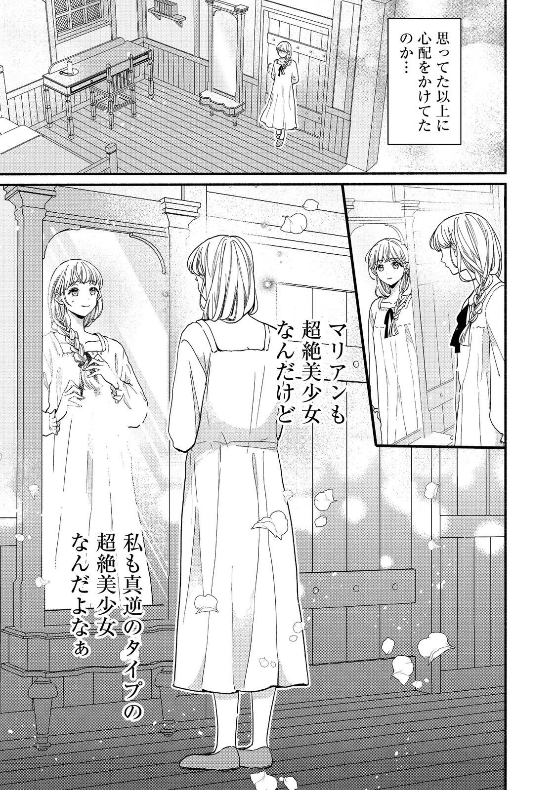 悪役令嬢にざまぁされたくないので、お城勤めの高給取りを目指すはずでした@COMIC 第2話 - 7