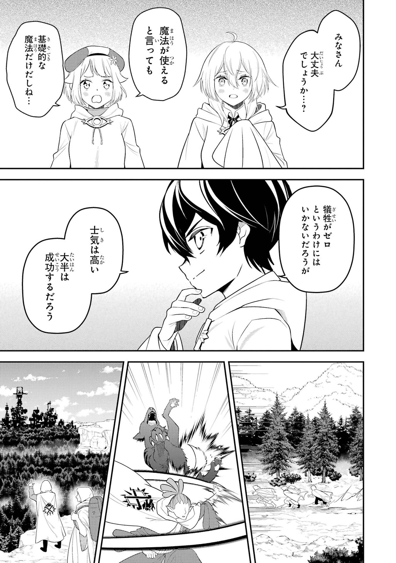失格紋の最強賢者 ～世界最強の賢者が更に強くなるために転生しました～ 第107話 - 7
