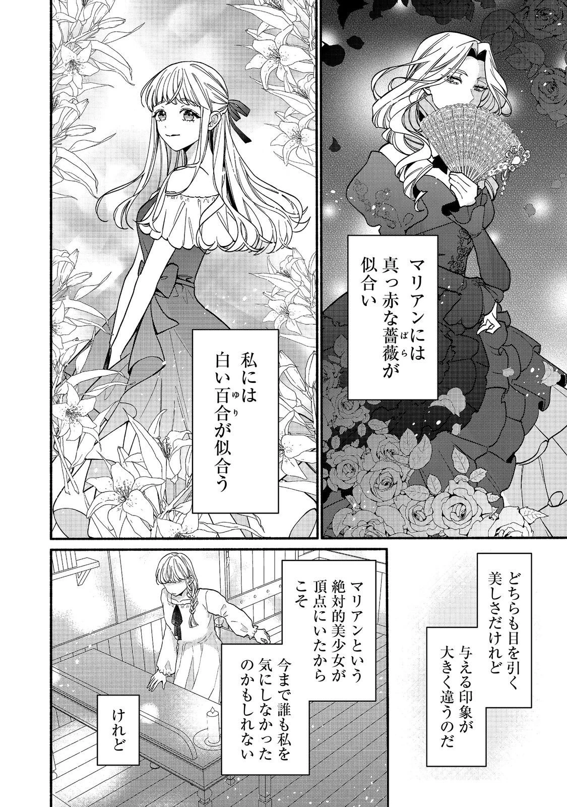 悪役令嬢にざまぁされたくないので、お城勤めの高給取りを目指すはずでした@COMIC 第2話 - 8