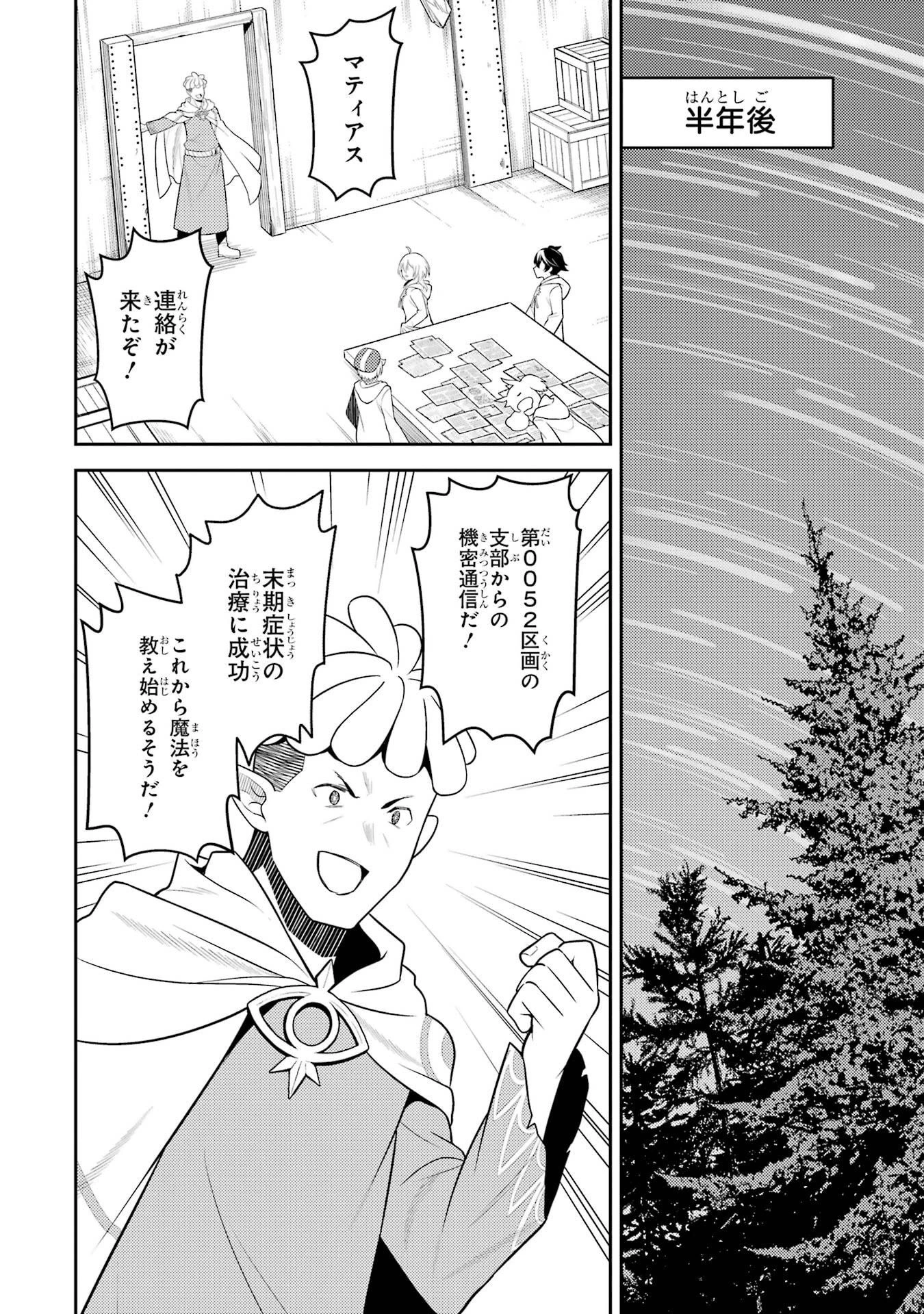 失格紋の最強賢者 ～世界最強の賢者が更に強くなるために転生しました～ 第107話 - 8