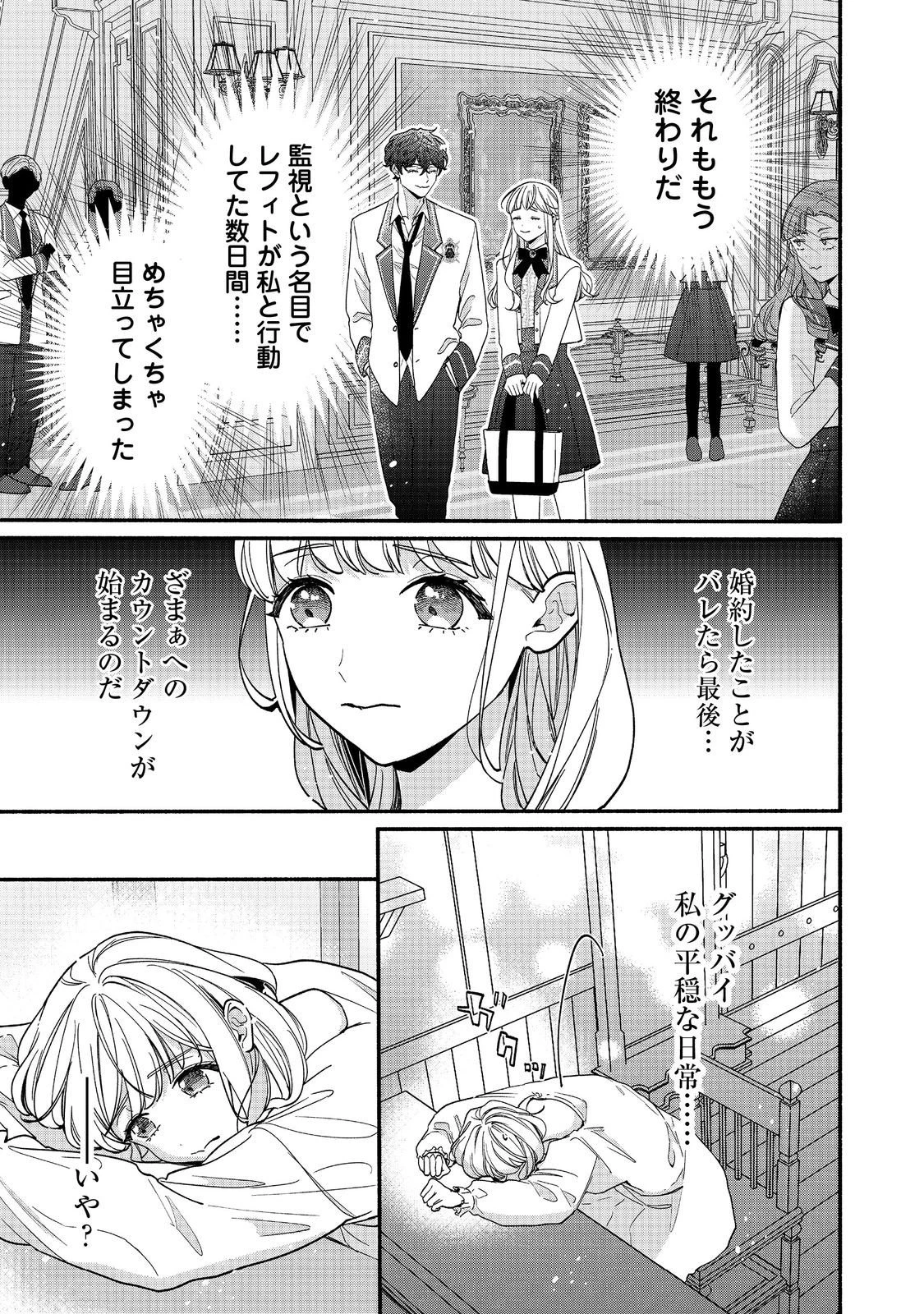 悪役令嬢にざまぁされたくないので、お城勤めの高給取りを目指すはずでした@COMIC 第2話 - 9