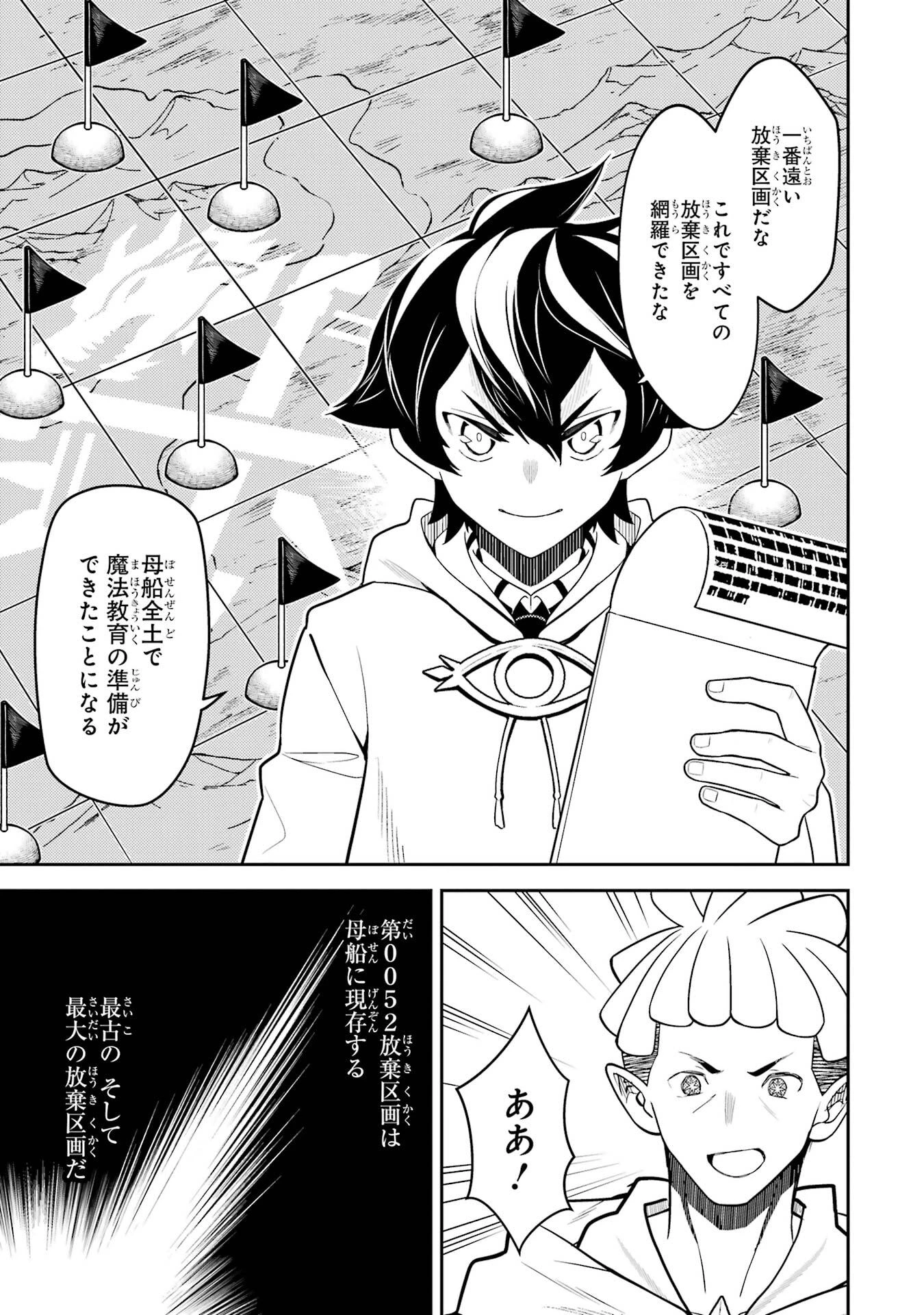 失格紋の最強賢者 ～世界最強の賢者が更に強くなるために転生しました～ 第107話 - 9