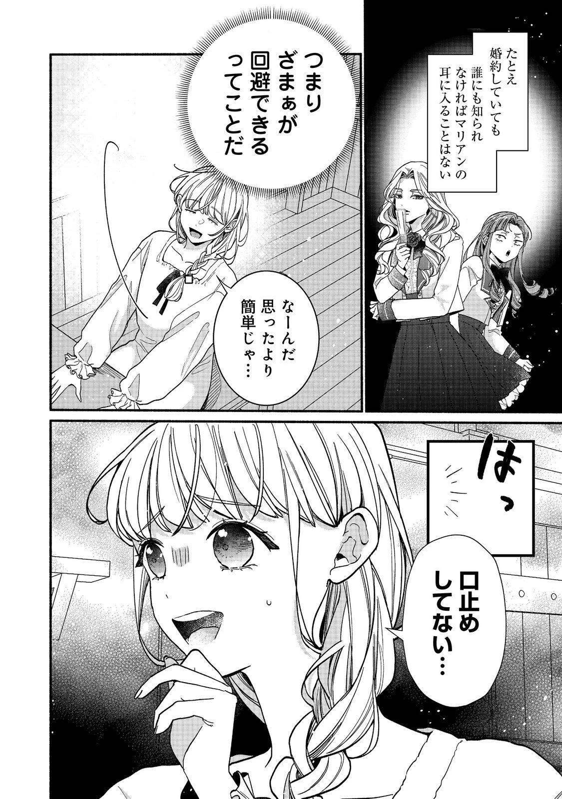 悪役令嬢にざまぁされたくないので、お城勤めの高給取りを目指すはずでした@COMIC 第2話 - 10
