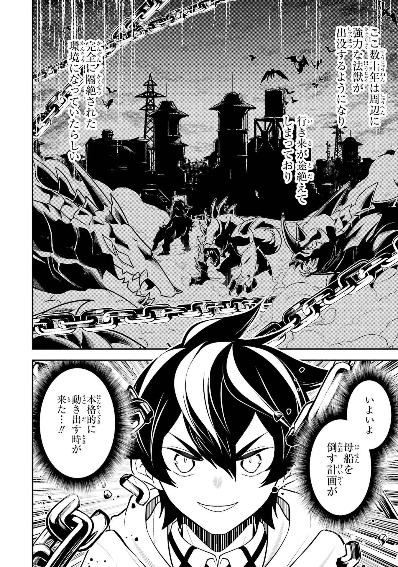 失格紋の最強賢者 ～世界最強の賢者が更に強くなるために転生しました～ 第107話 - 10
