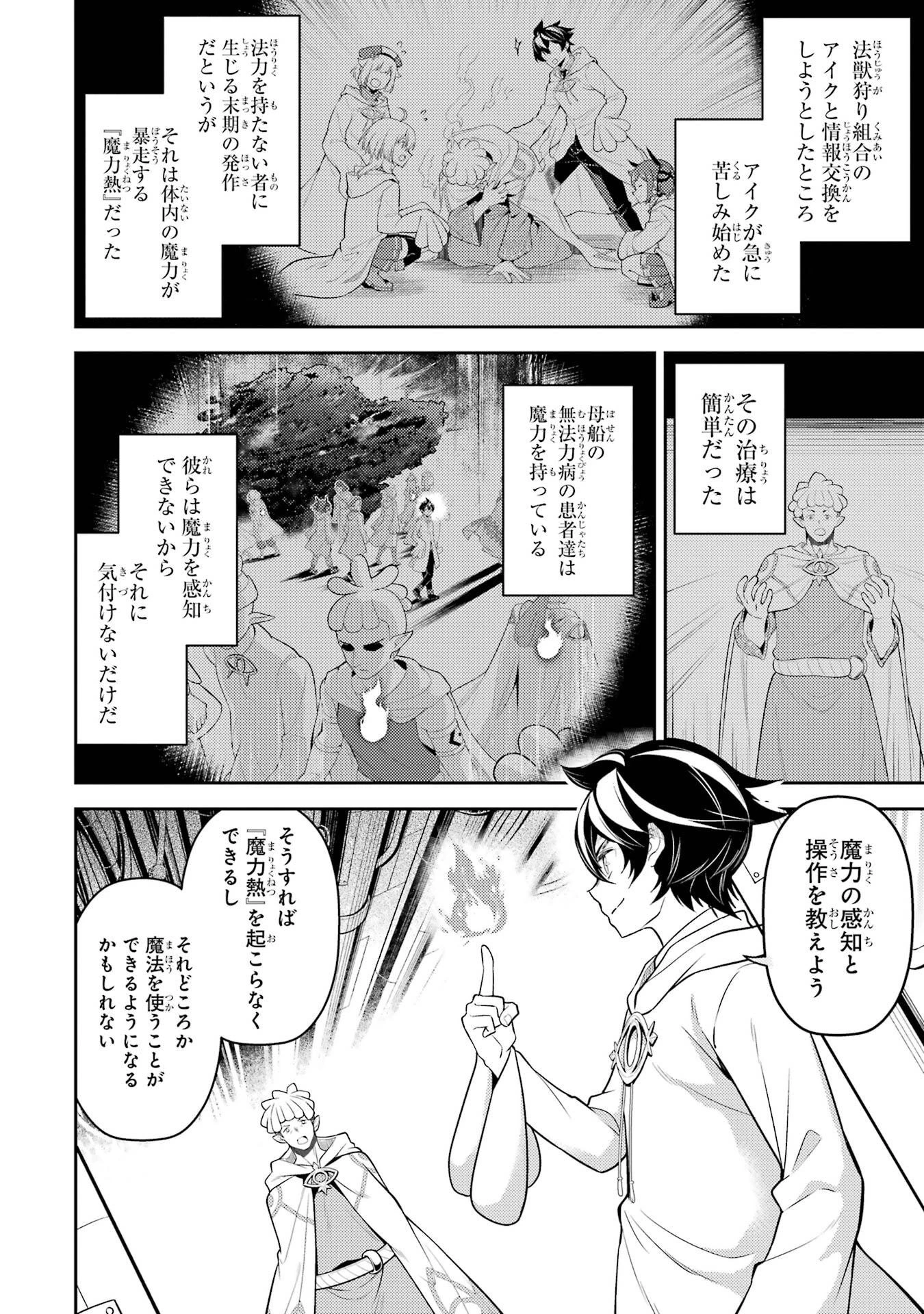失格紋の最強賢者 ～世界最強の賢者が更に強くなるために転生しました～ 第106話 - 2