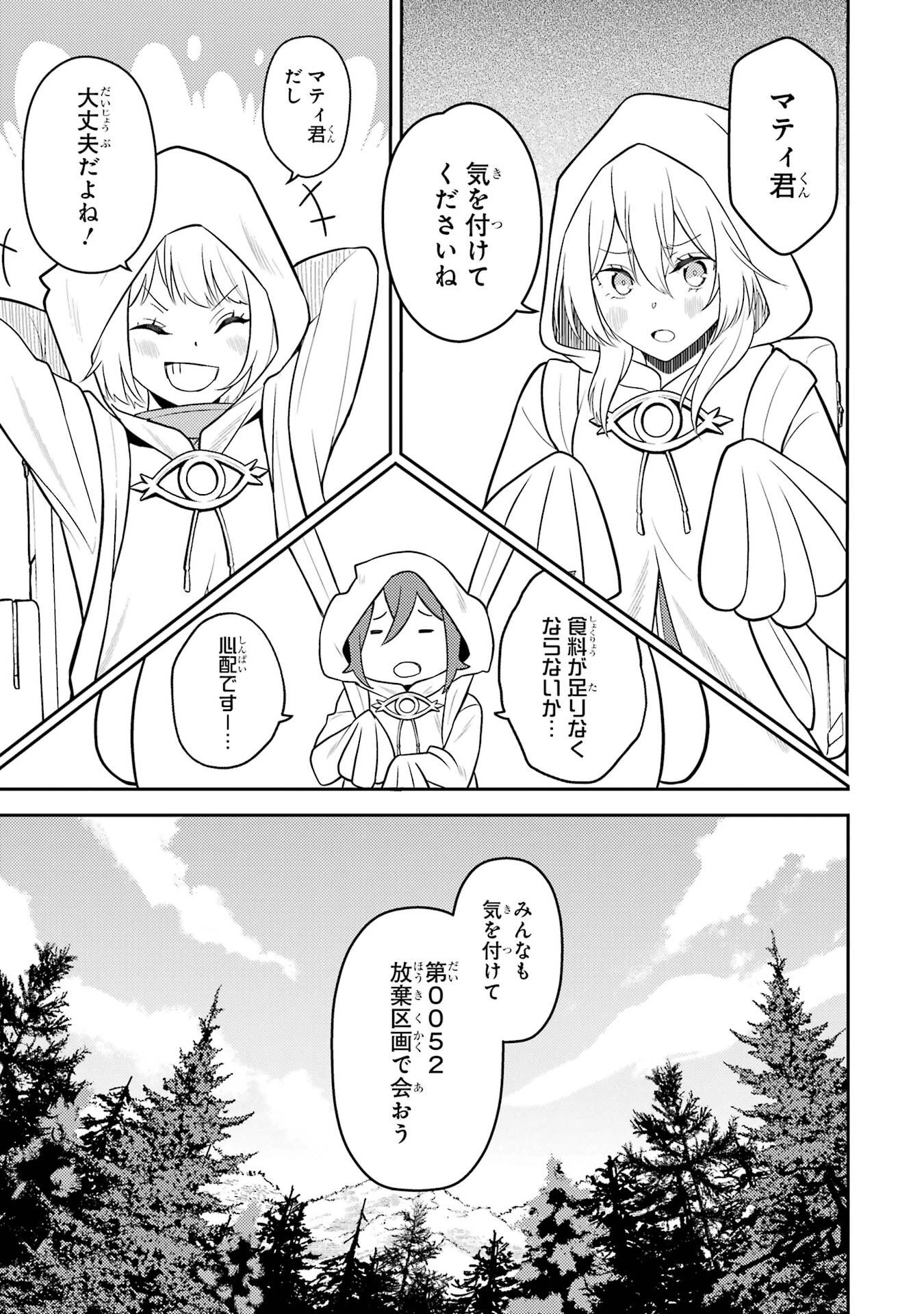 失格紋の最強賢者 ～世界最強の賢者が更に強くなるために転生しました～ 第107話 - 13