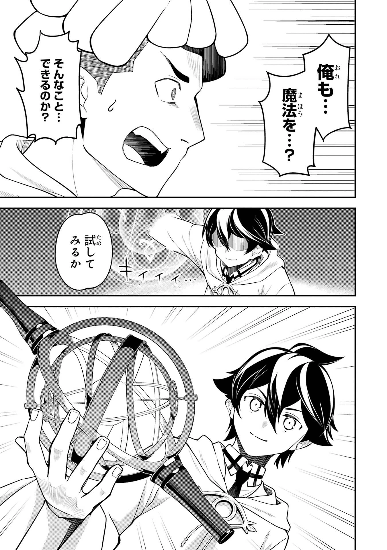 失格紋の最強賢者 ～世界最強の賢者が更に強くなるために転生しました～ 第106話 - 3