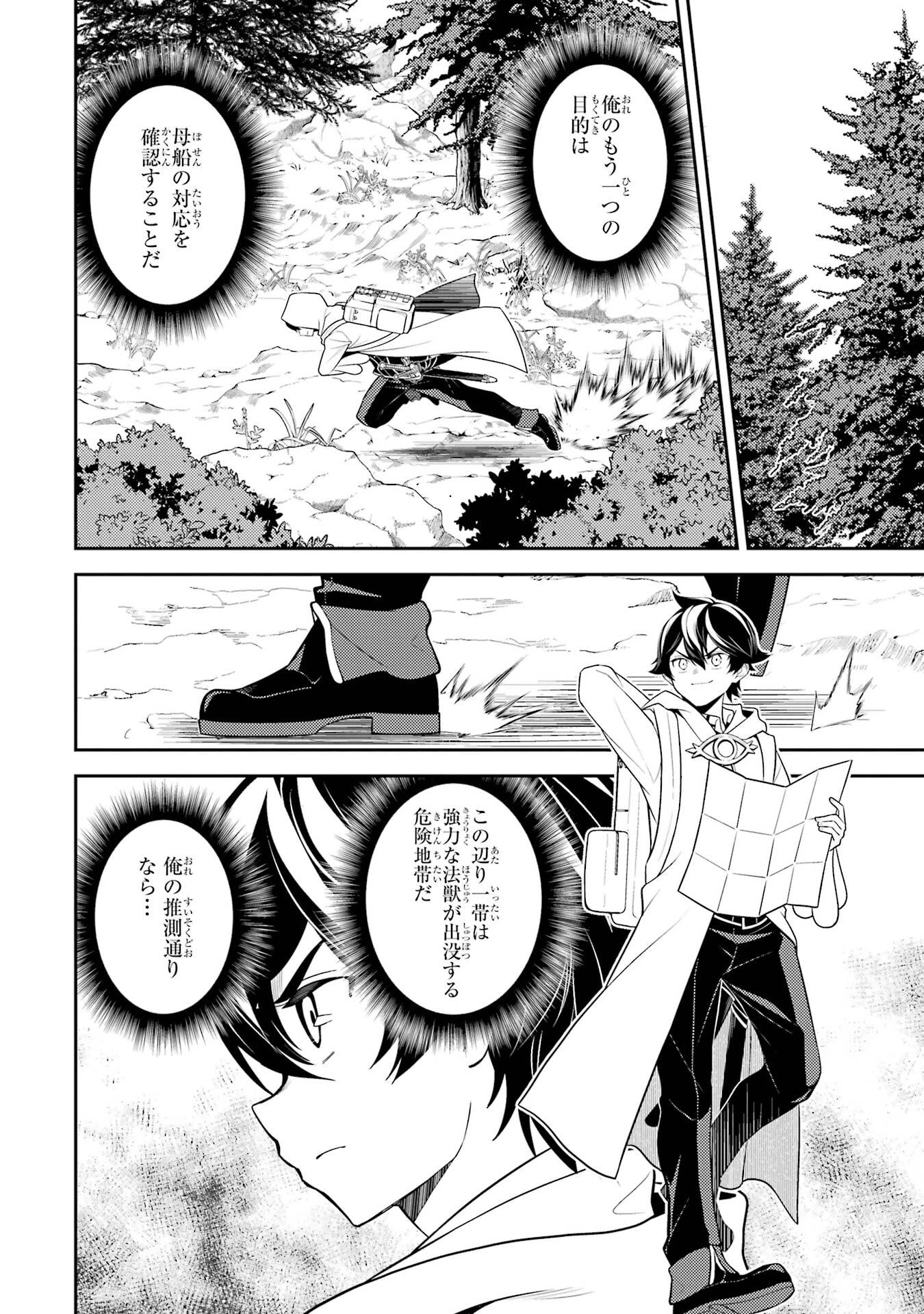 失格紋の最強賢者 ～世界最強の賢者が更に強くなるために転生しました～ 第107話 - 14