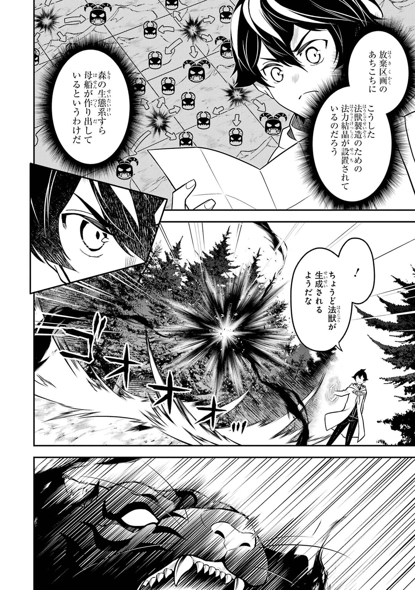 失格紋の最強賢者 ～世界最強の賢者が更に強くなるために転生しました～ 第107話 - 16