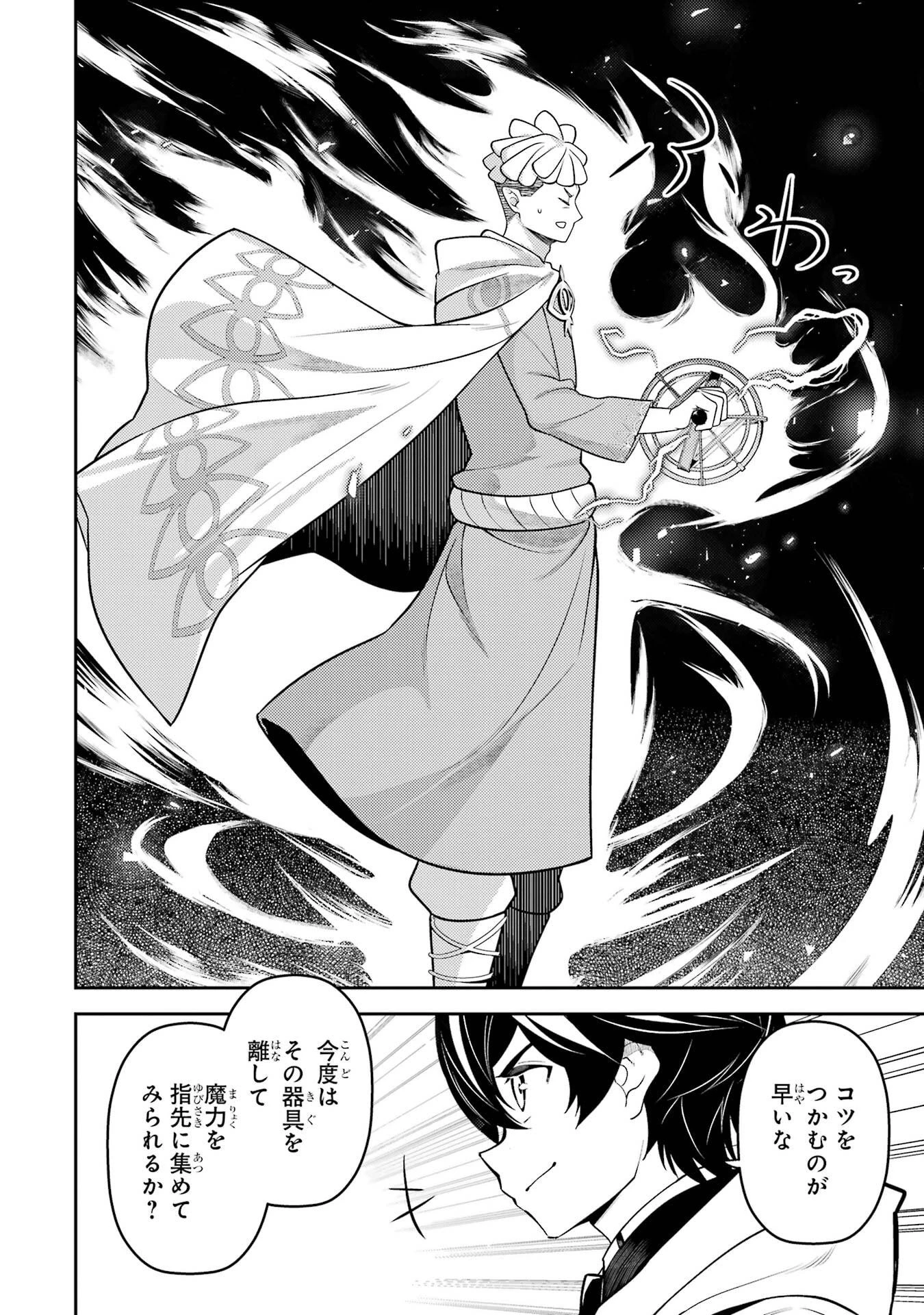 失格紋の最強賢者 ～世界最強の賢者が更に強くなるために転生しました～ 第106話 - 6