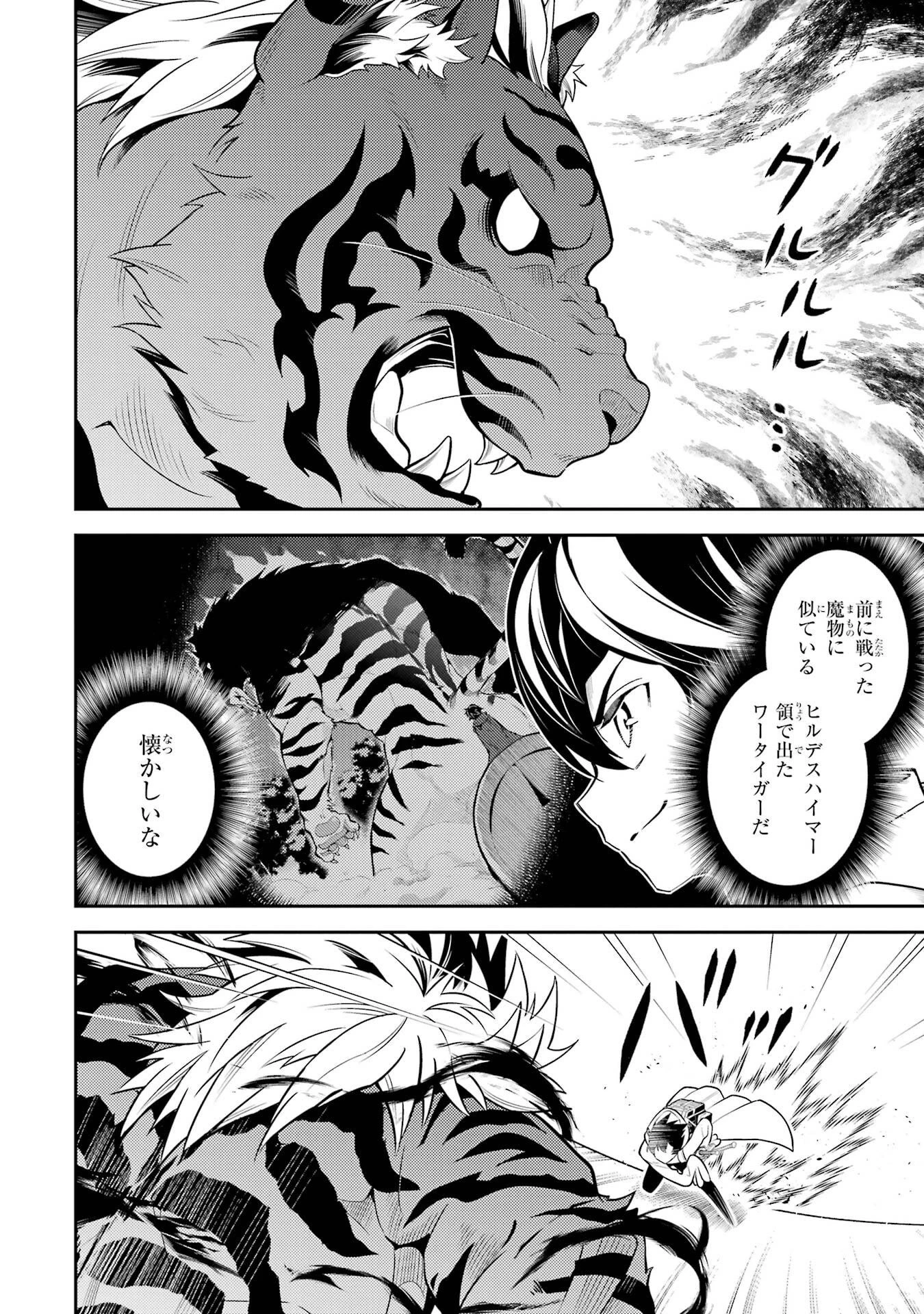 失格紋の最強賢者 ～世界最強の賢者が更に強くなるために転生しました～ 第107話 - 18