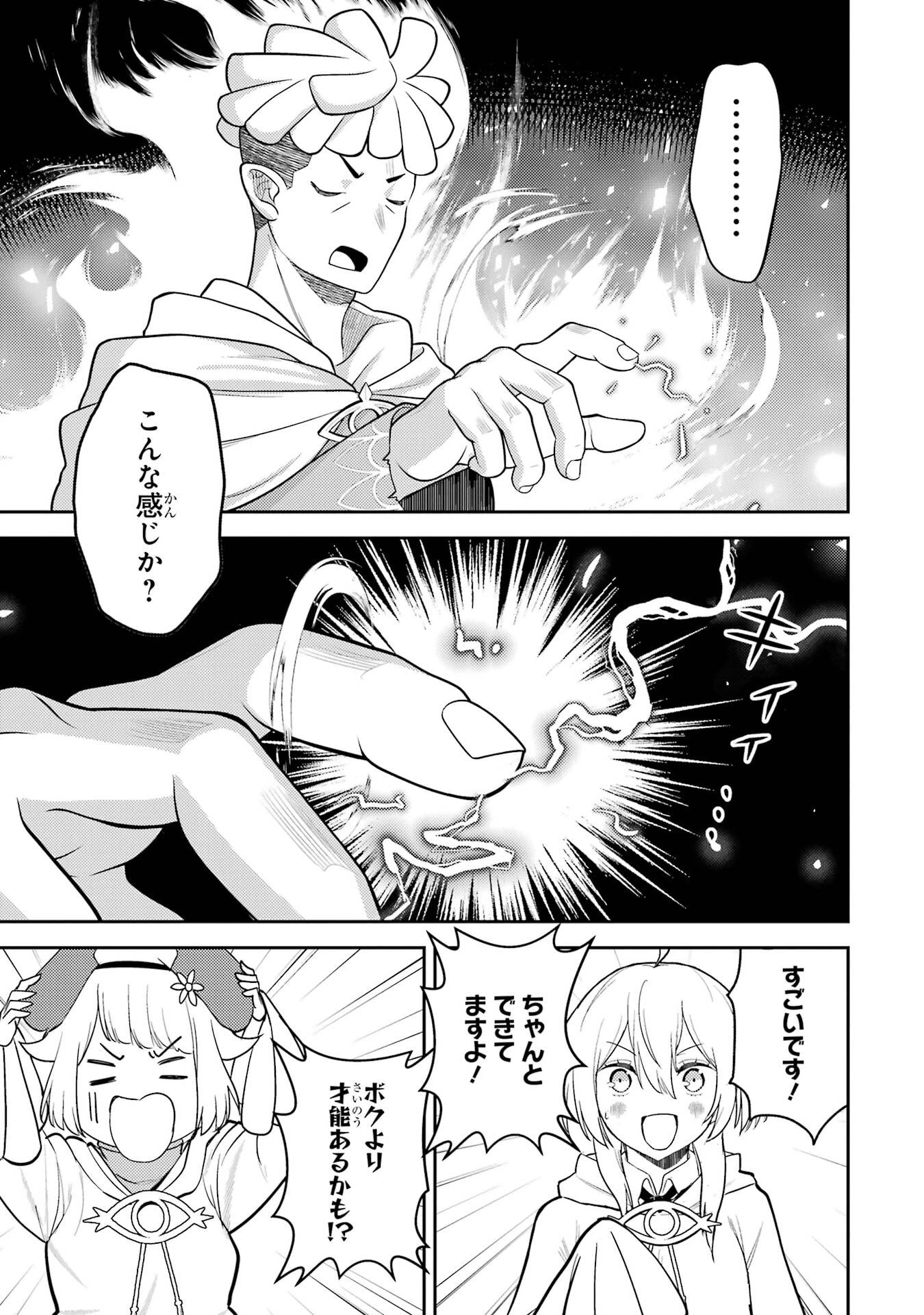 失格紋の最強賢者 ～世界最強の賢者が更に強くなるために転生しました～ 第106話 - 7