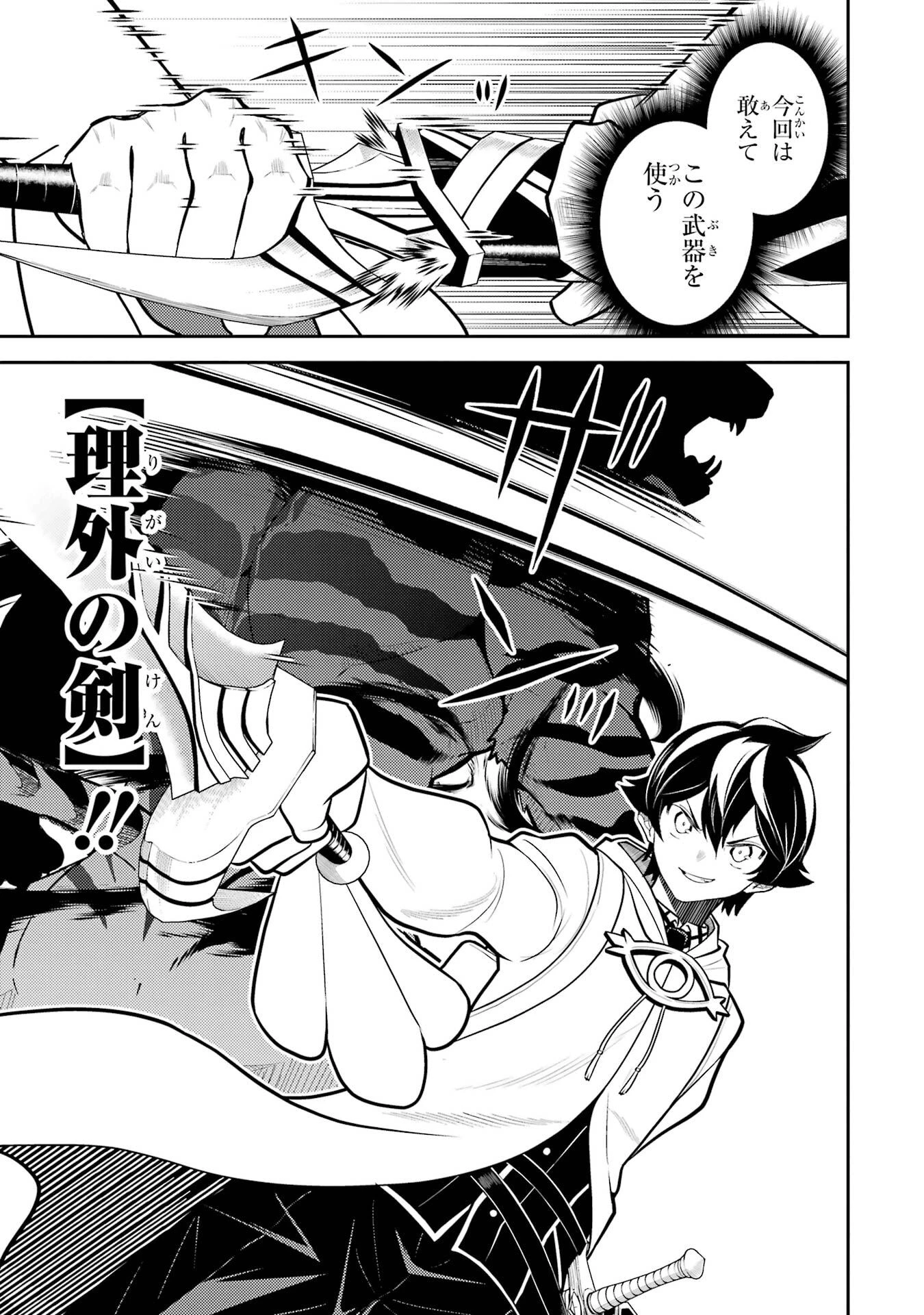 失格紋の最強賢者 ～世界最強の賢者が更に強くなるために転生しました～ 第107話 - 19