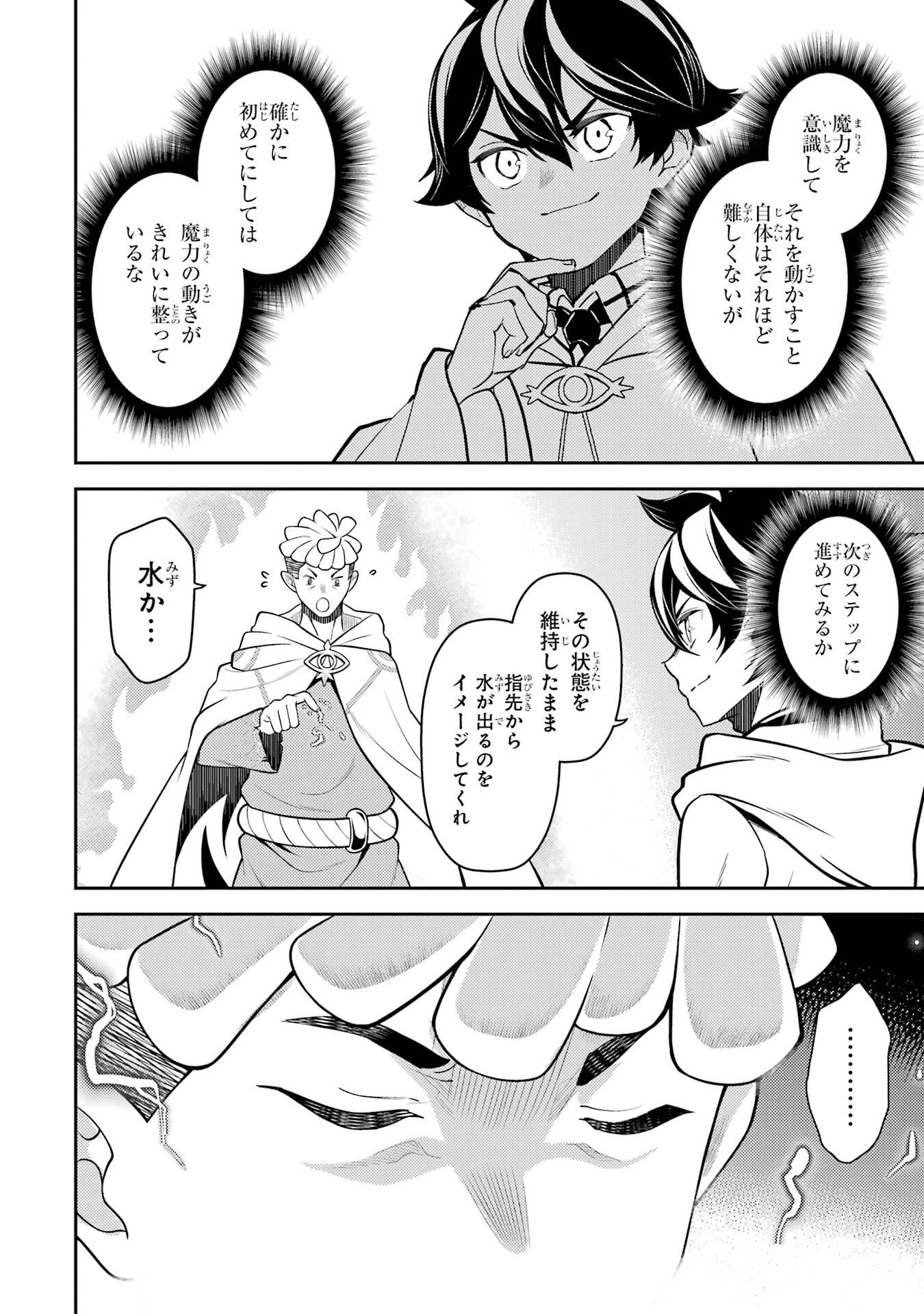 失格紋の最強賢者 ～世界最強の賢者が更に強くなるために転生しました～ 第106話 - 8