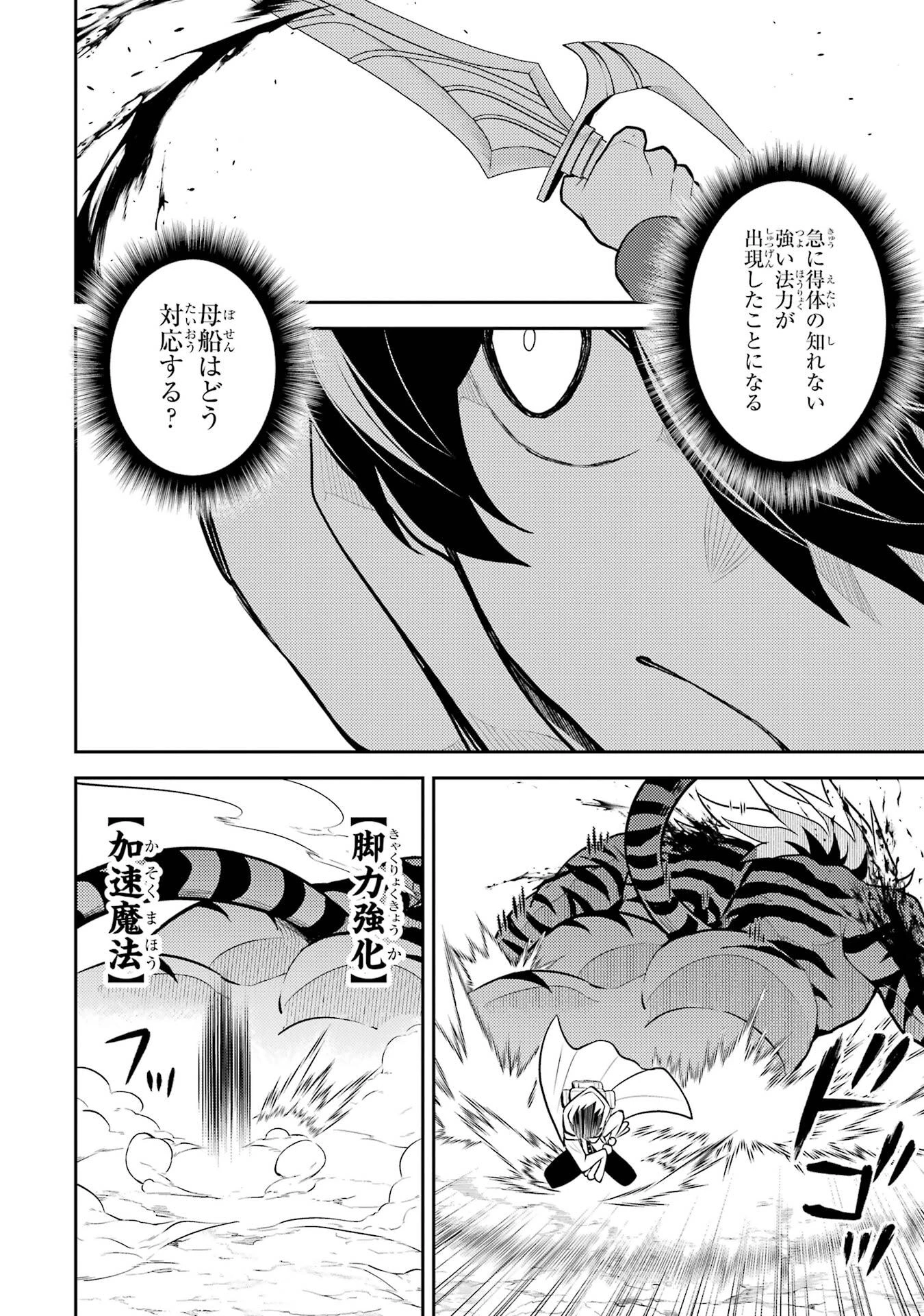 失格紋の最強賢者 ～世界最強の賢者が更に強くなるために転生しました～ 第107話 - 20