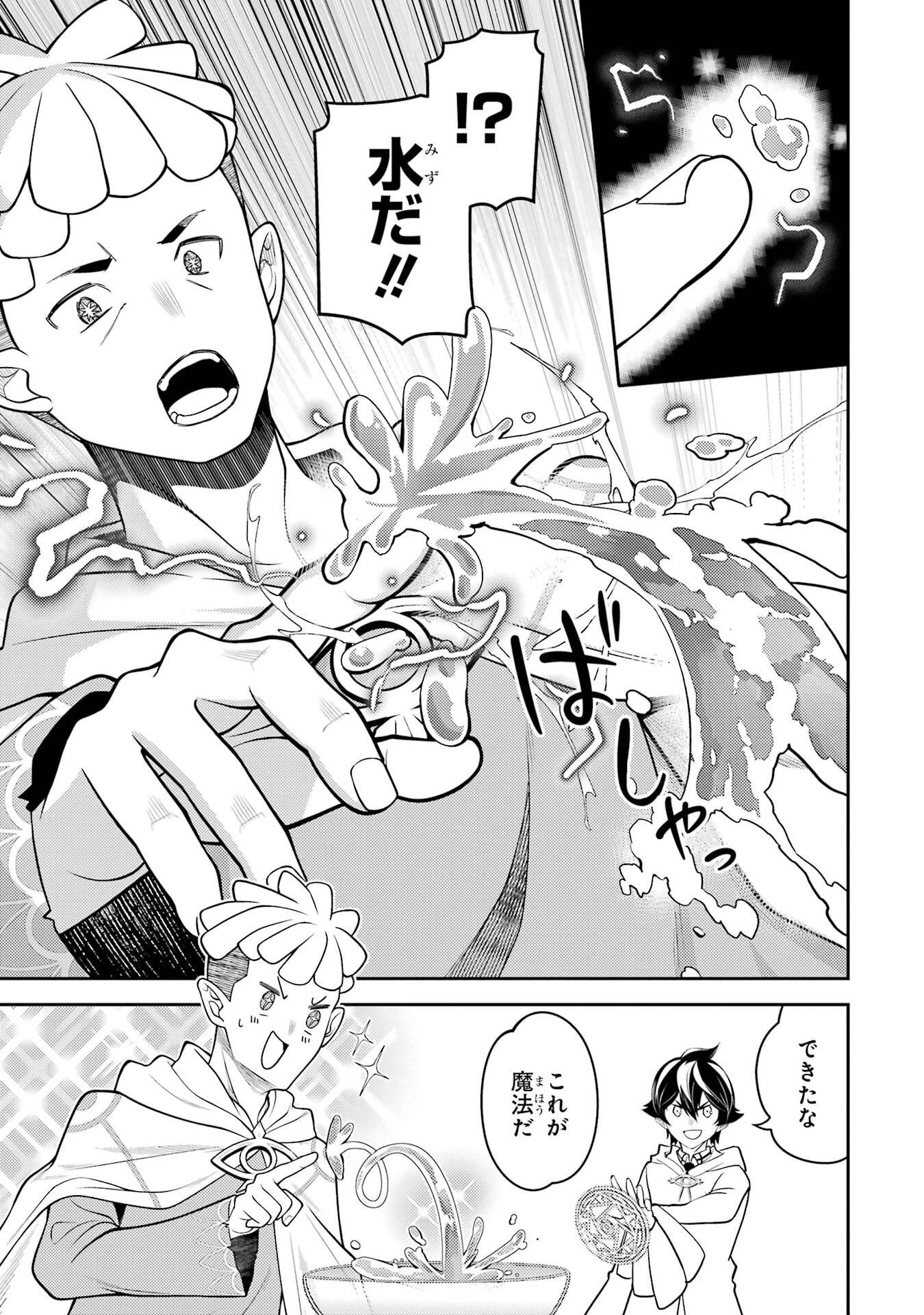 失格紋の最強賢者 ～世界最強の賢者が更に強くなるために転生しました～ 第106話 - 9