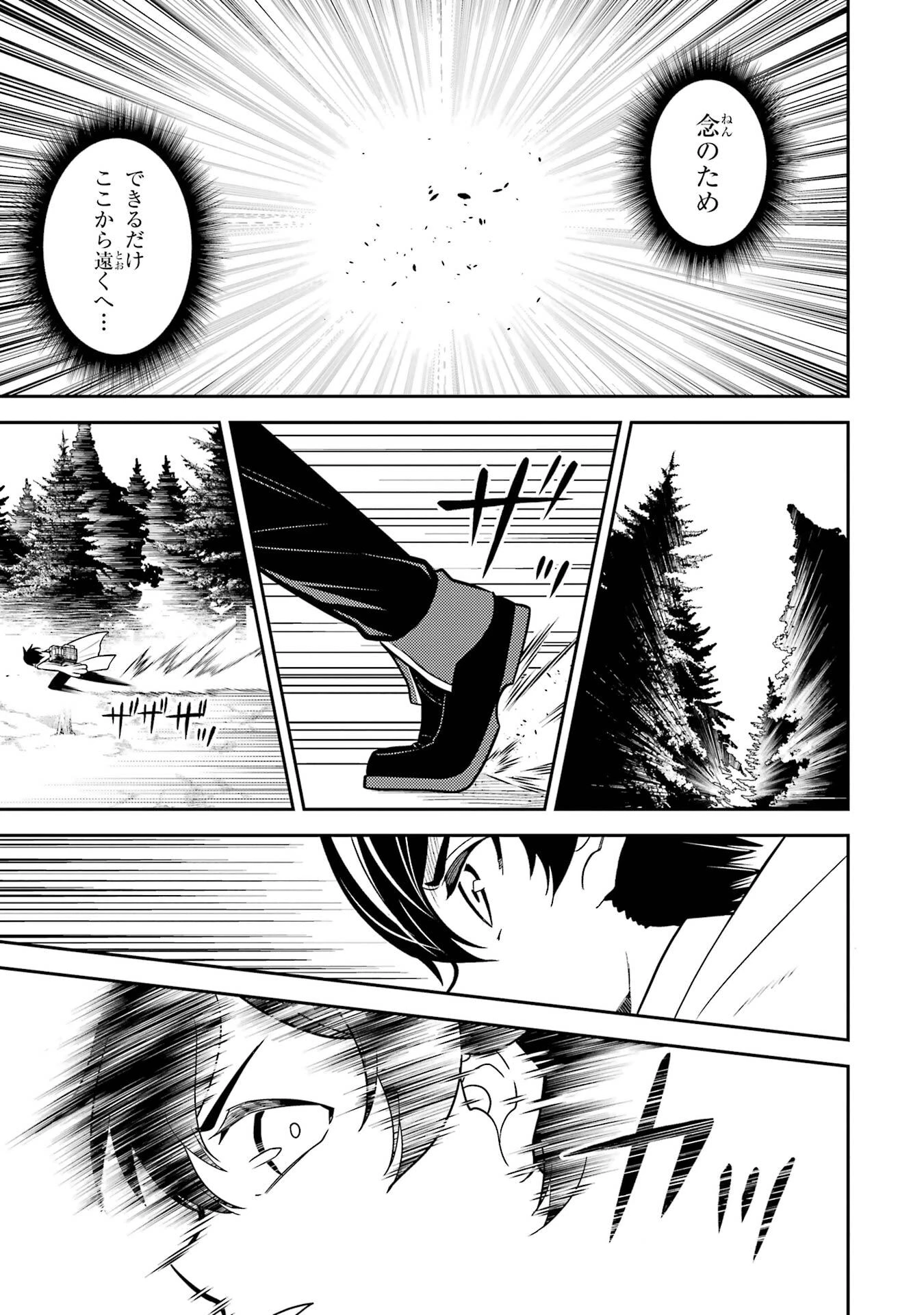 失格紋の最強賢者 ～世界最強の賢者が更に強くなるために転生しました～ 第107話 - 21