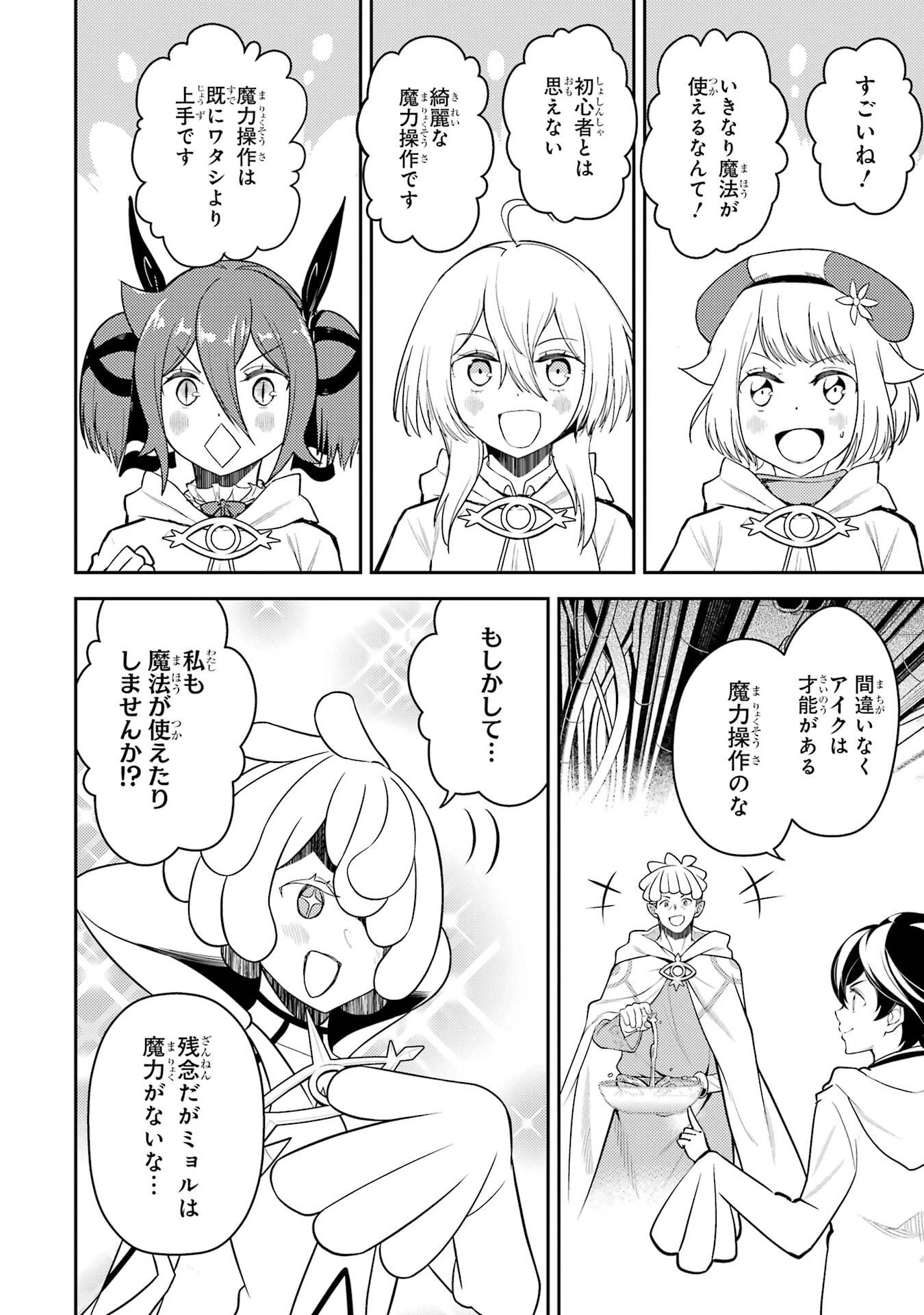 失格紋の最強賢者 ～世界最強の賢者が更に強くなるために転生しました～ 第106話 - 10