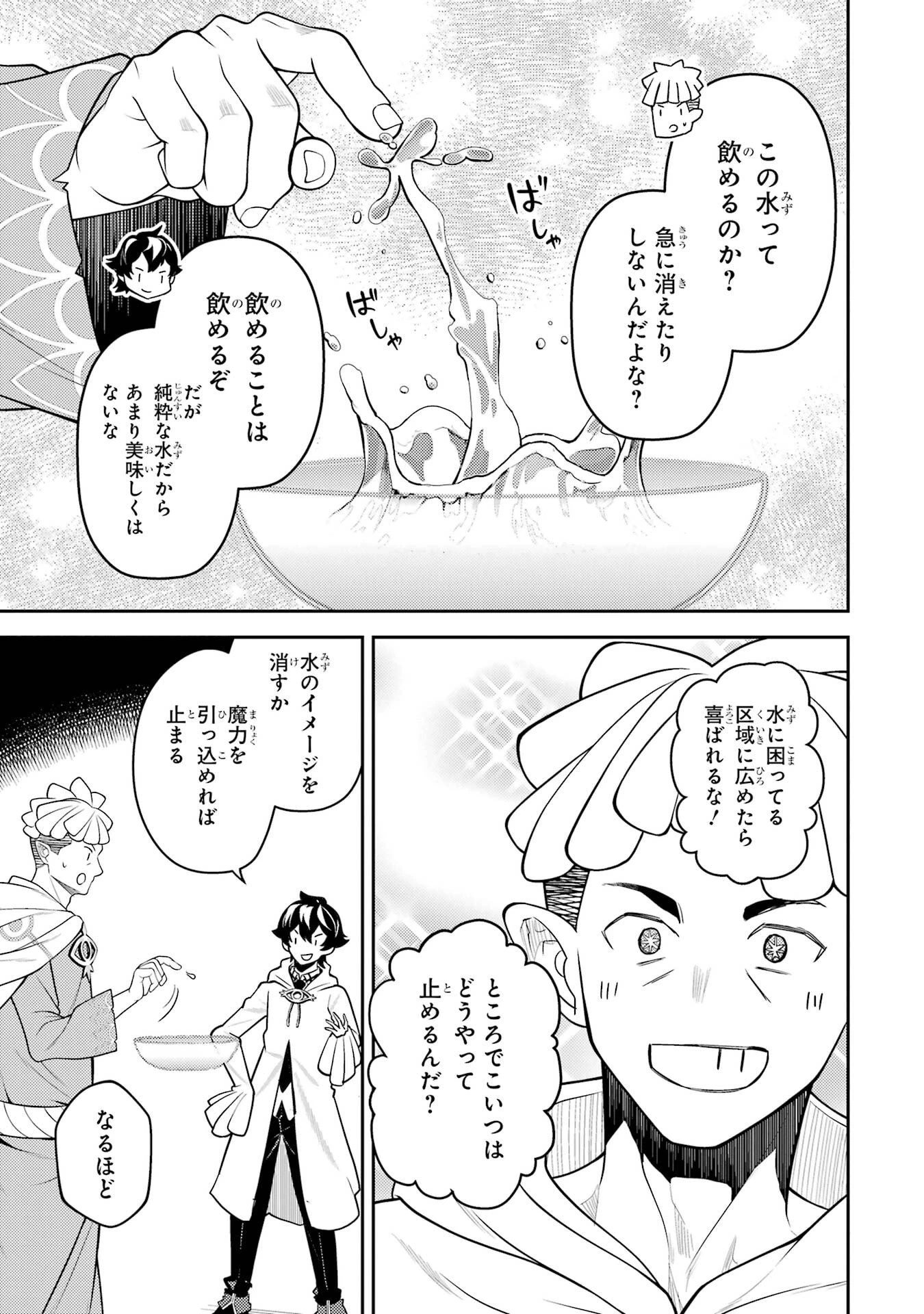 失格紋の最強賢者 ～世界最強の賢者が更に強くなるために転生しました～ 第106話 - 11