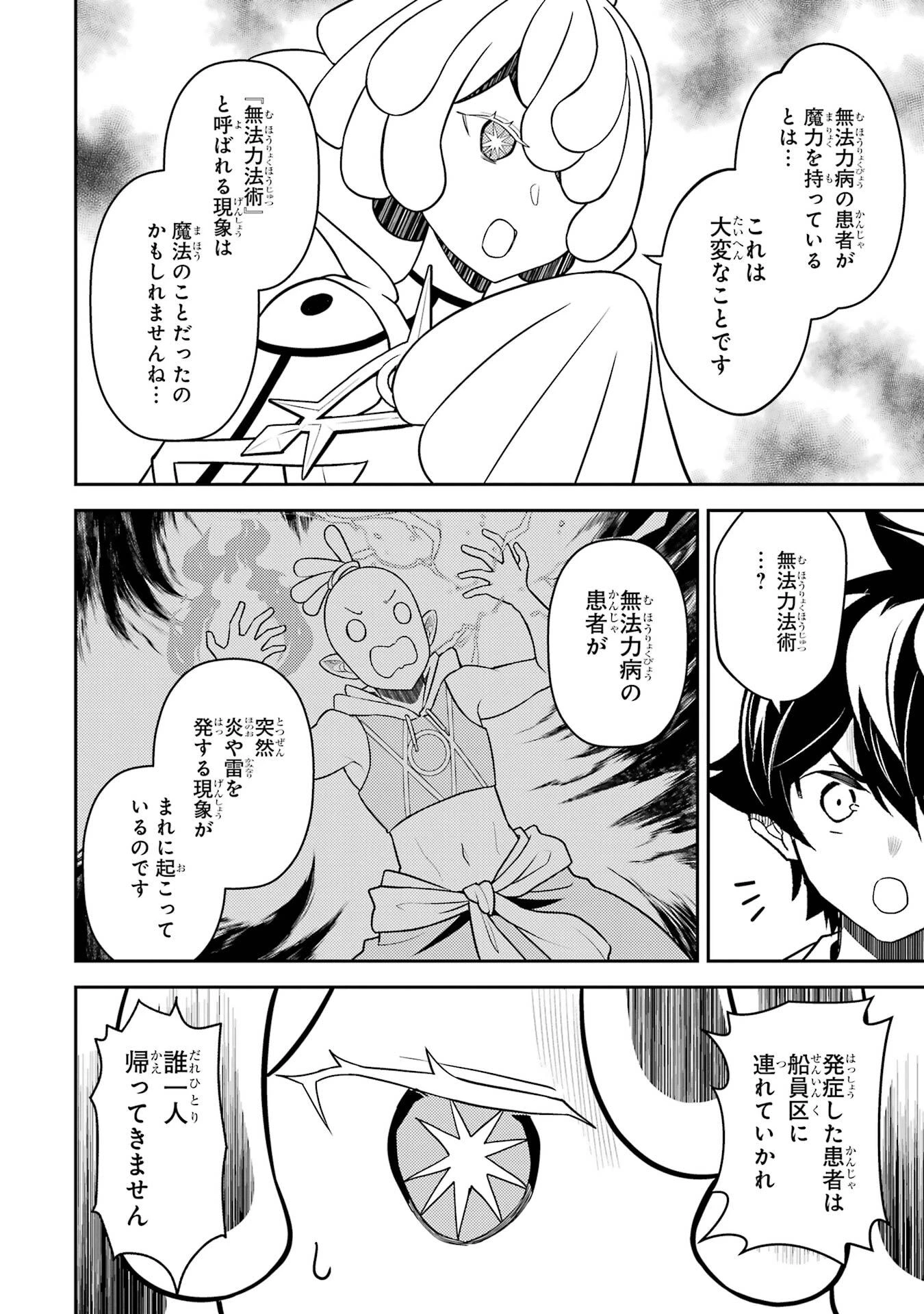 失格紋の最強賢者 ～世界最強の賢者が更に強くなるために転生しました～ 第106話 - 12