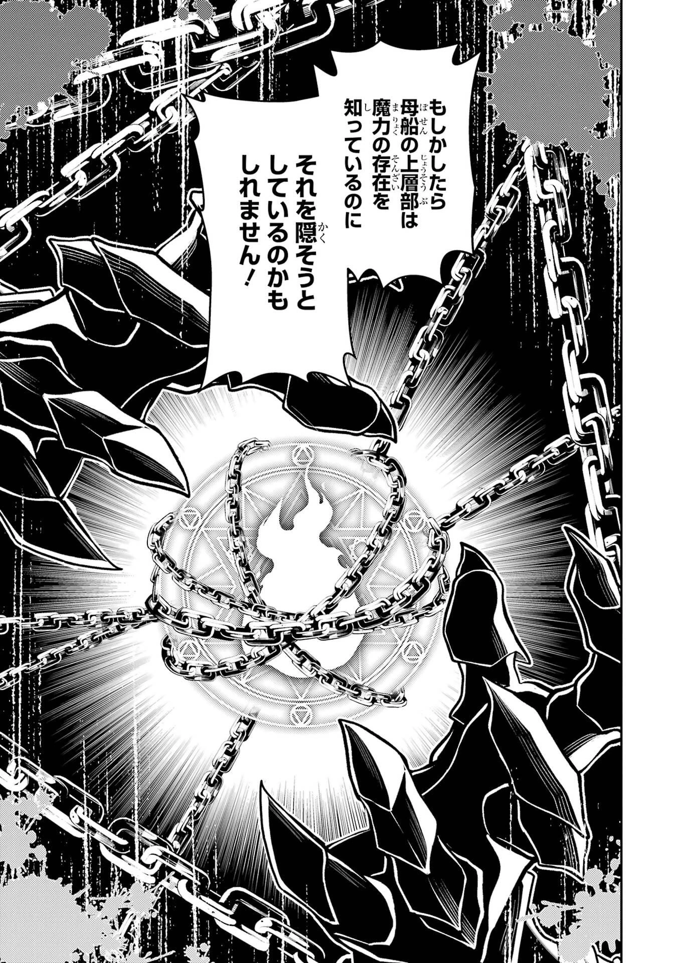 失格紋の最強賢者 ～世界最強の賢者が更に強くなるために転生しました～ 第106話 - 13