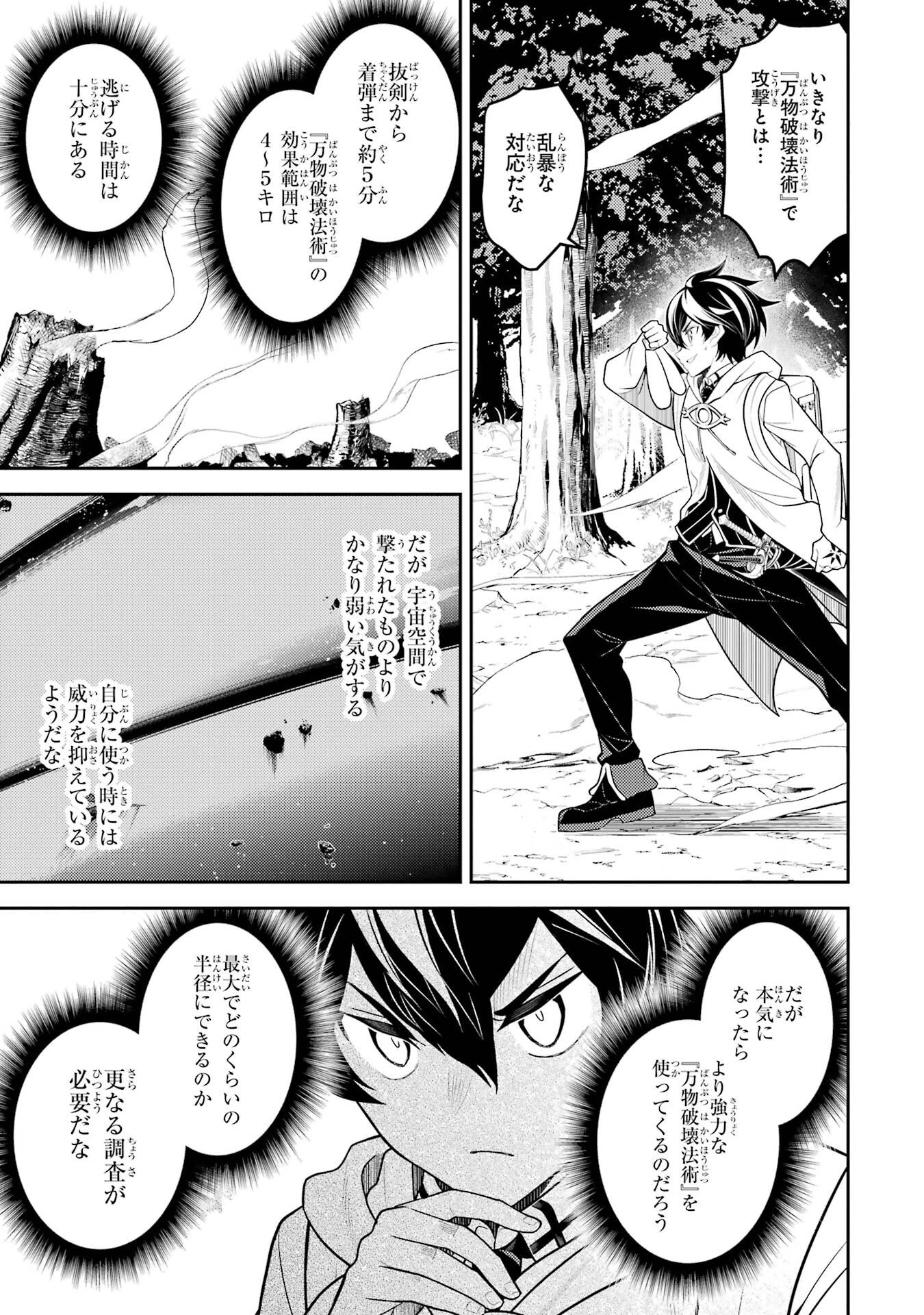 失格紋の最強賢者 ～世界最強の賢者が更に強くなるために転生しました～ 第107話 - 25