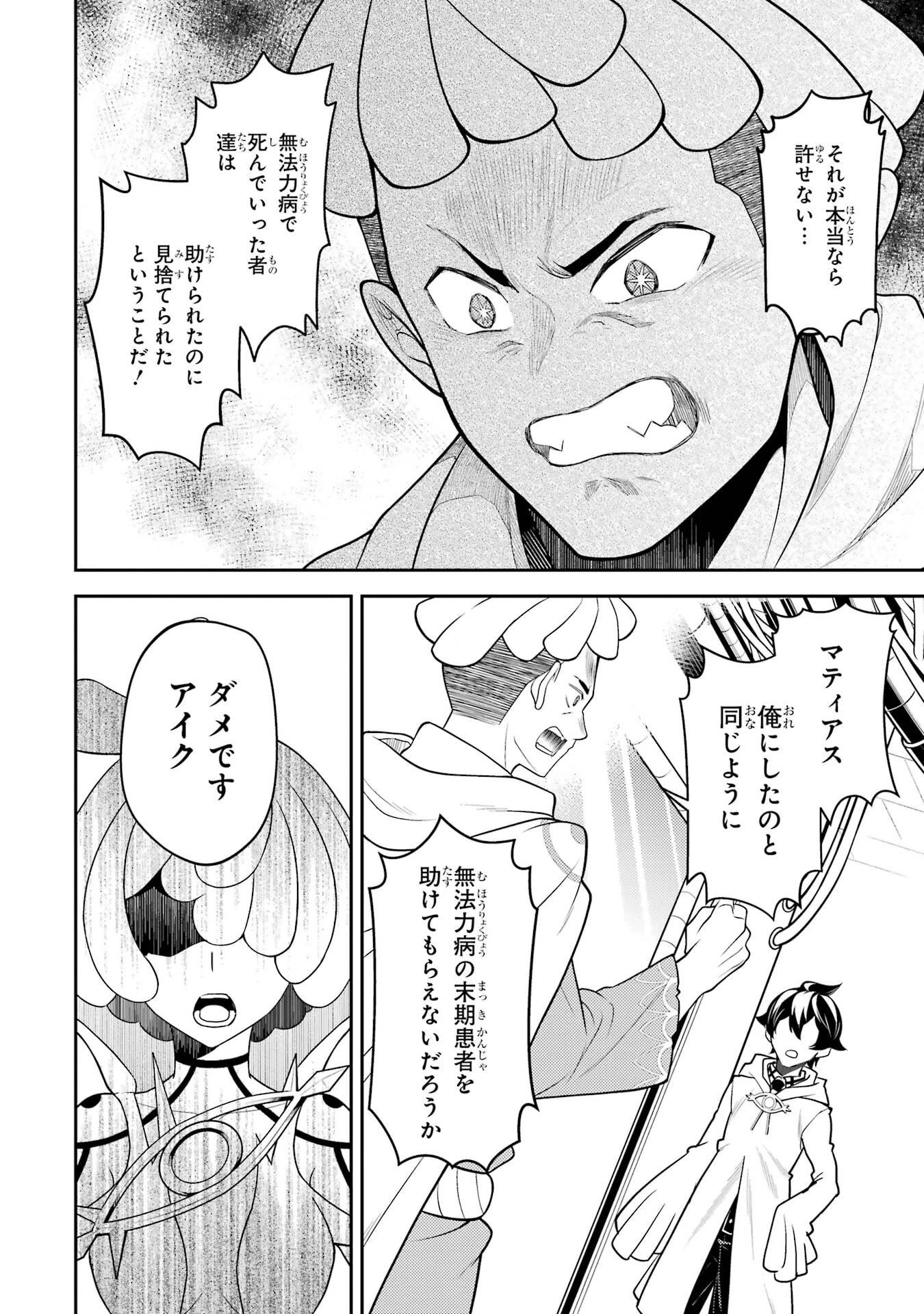 失格紋の最強賢者 ～世界最強の賢者が更に強くなるために転生しました～ 第106話 - 14