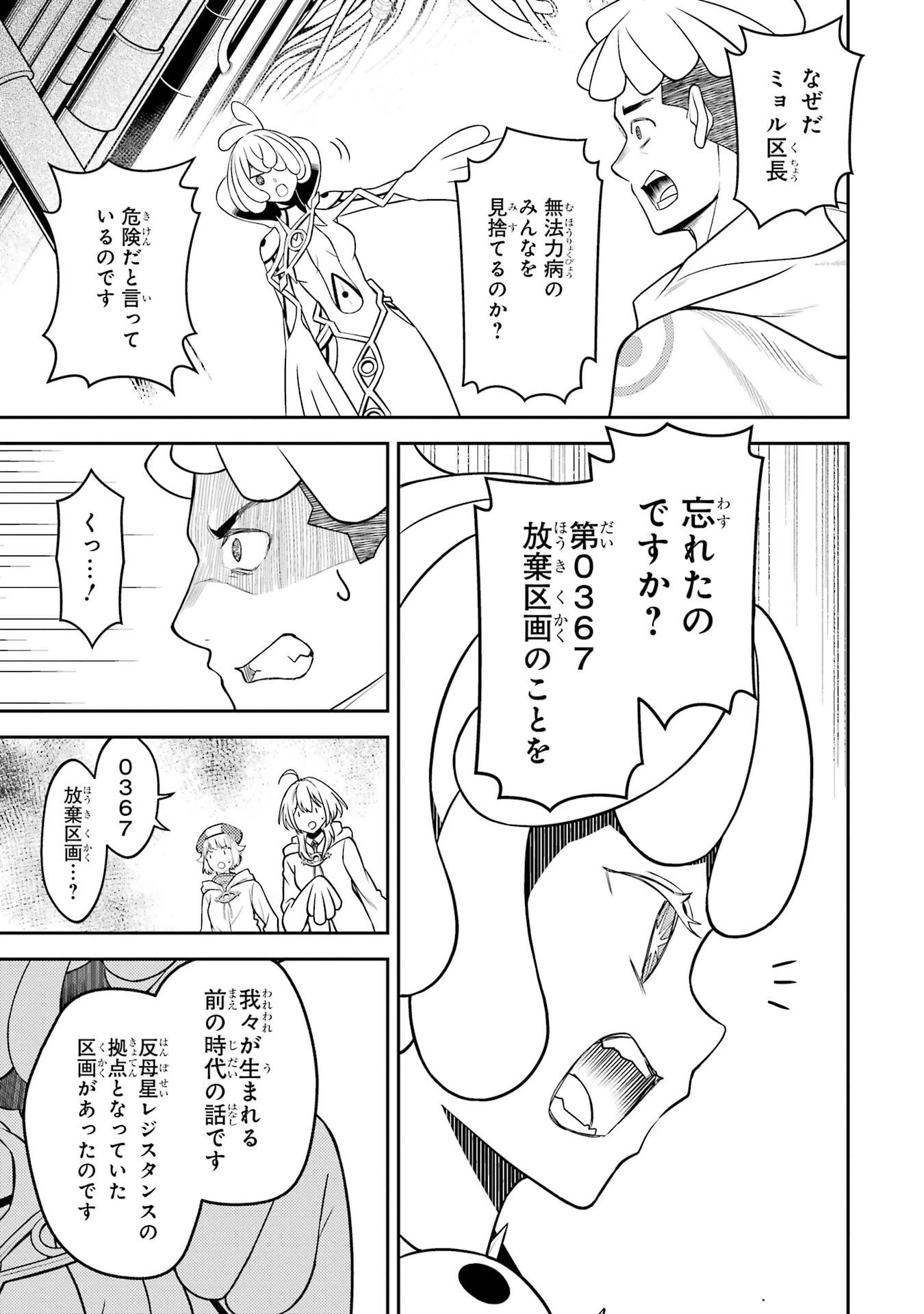 失格紋の最強賢者 ～世界最強の賢者が更に強くなるために転生しました～ 第106話 - 15
