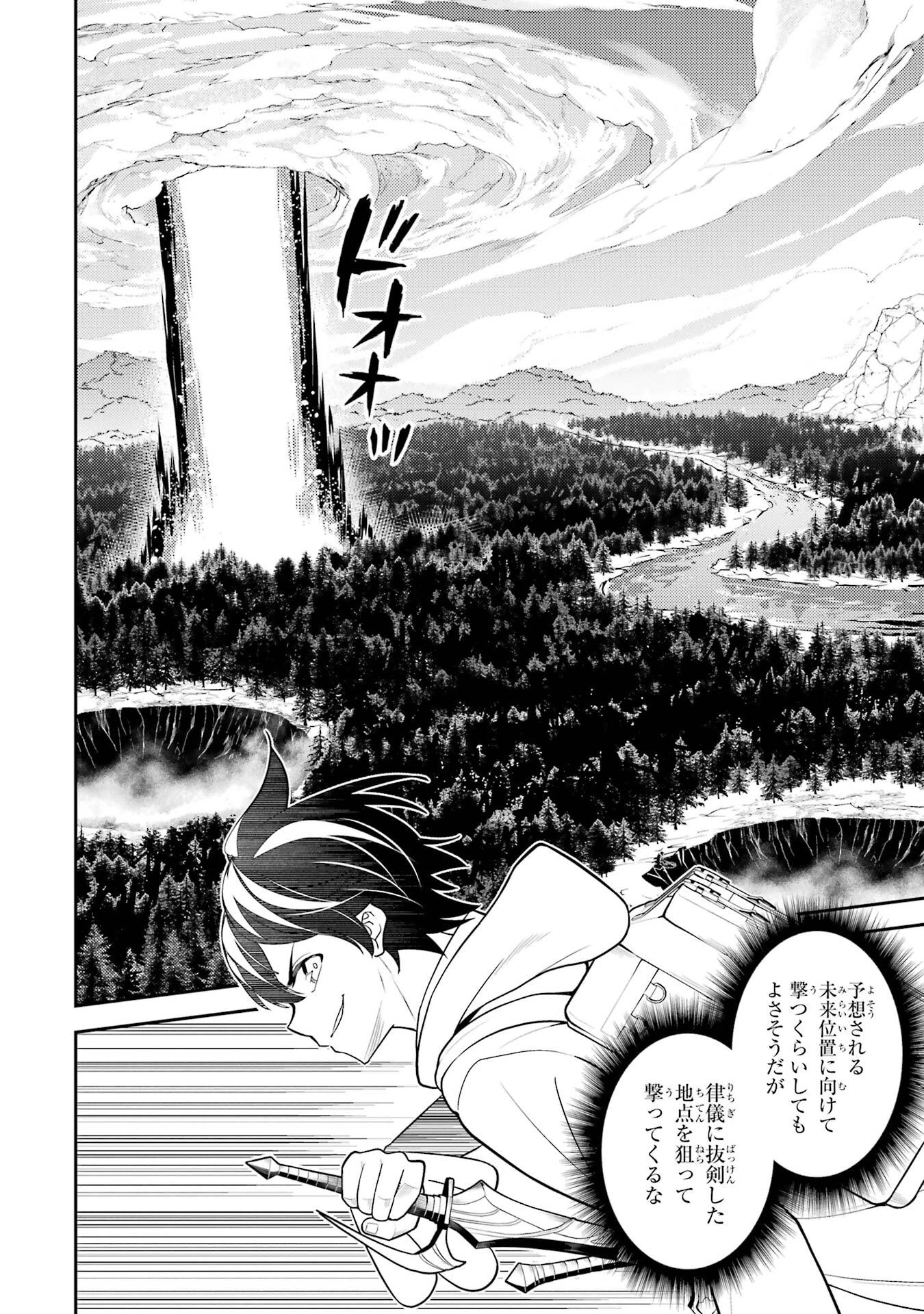 失格紋の最強賢者 ～世界最強の賢者が更に強くなるために転生しました～ 第107話 - 28