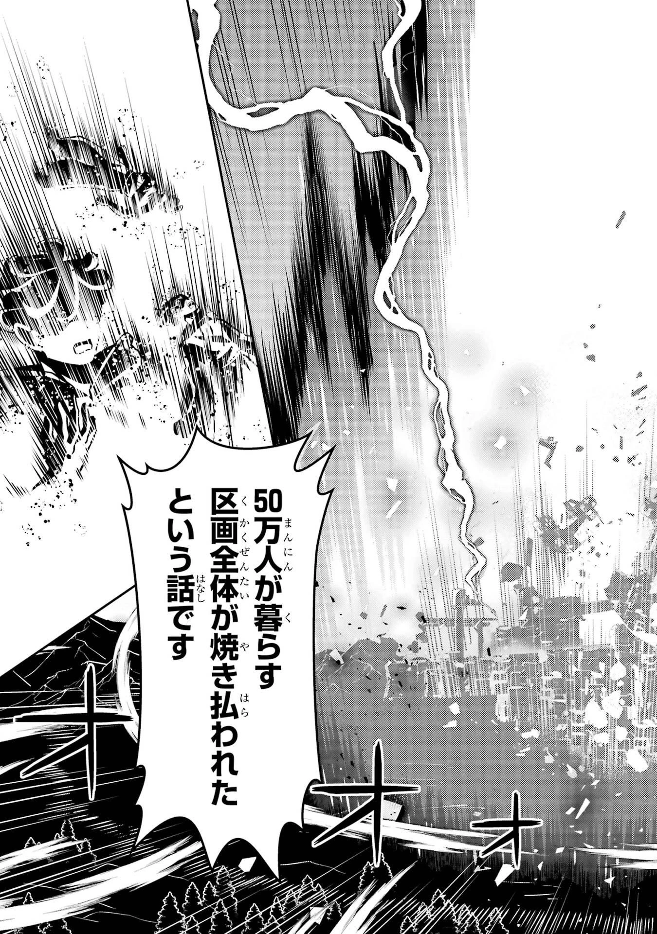失格紋の最強賢者 ～世界最強の賢者が更に強くなるために転生しました～ 第106話 - 17