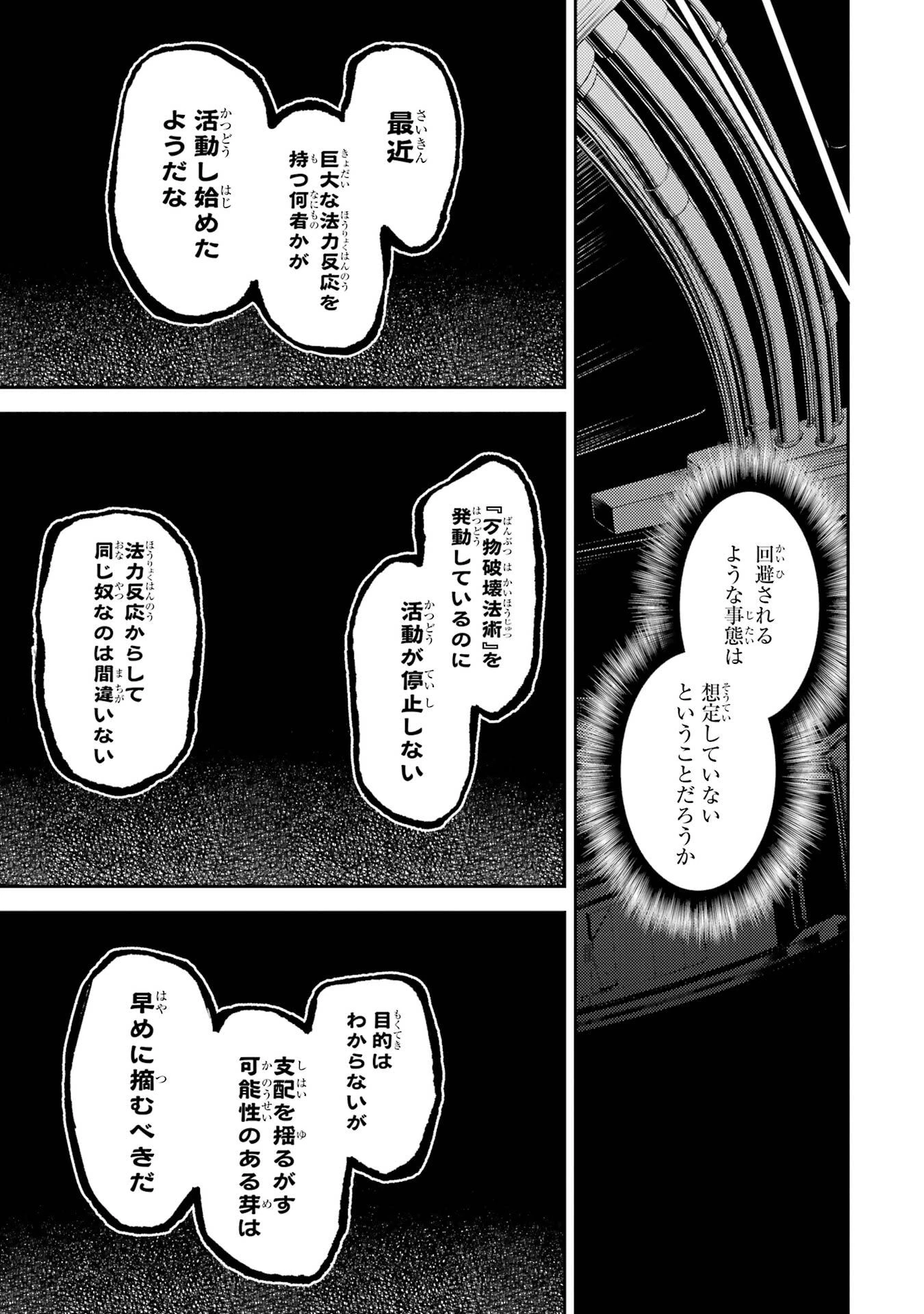 失格紋の最強賢者 ～世界最強の賢者が更に強くなるために転生しました～ 第107話 - 29