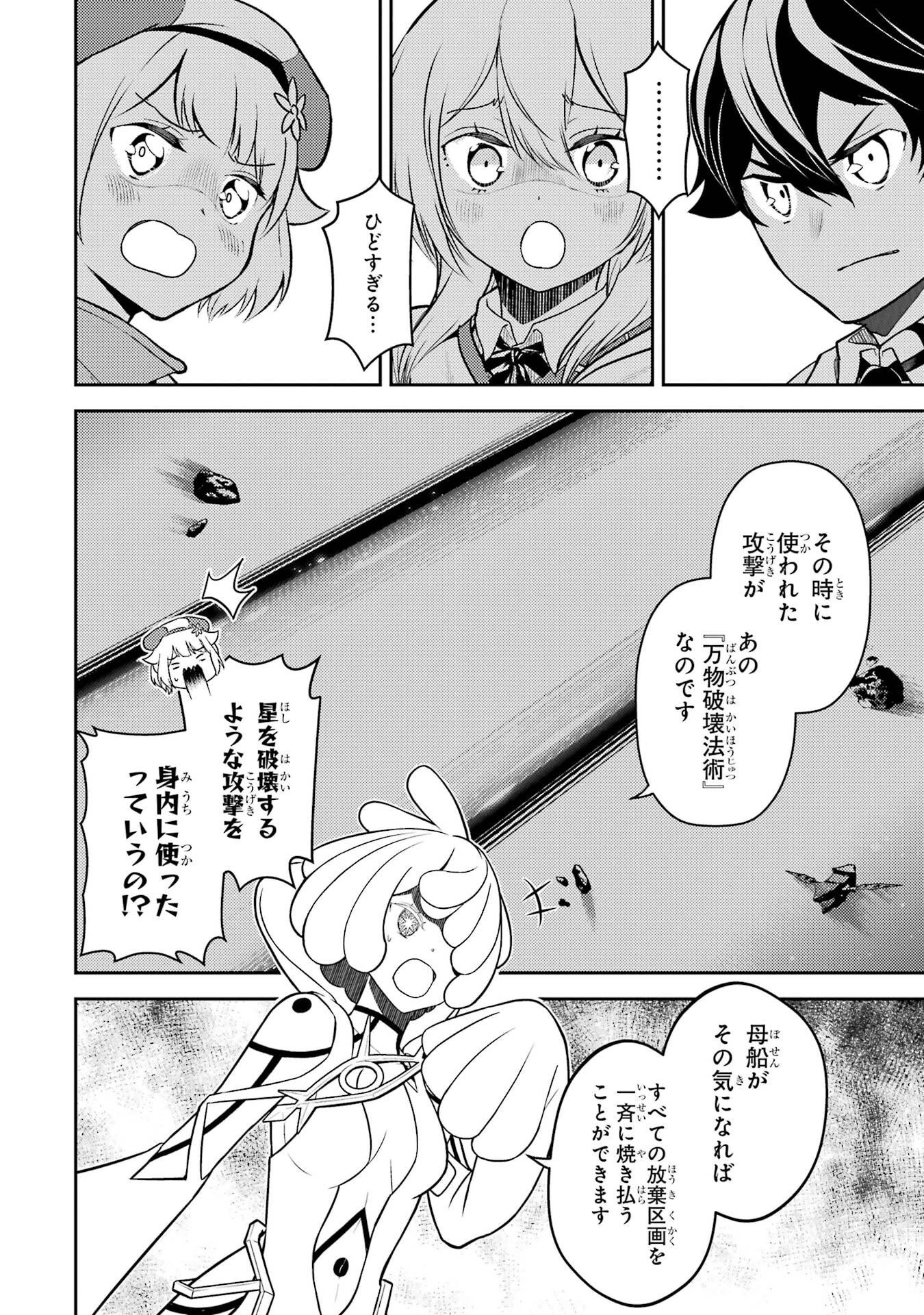 失格紋の最強賢者 ～世界最強の賢者が更に強くなるために転生しました～ 第106話 - 18