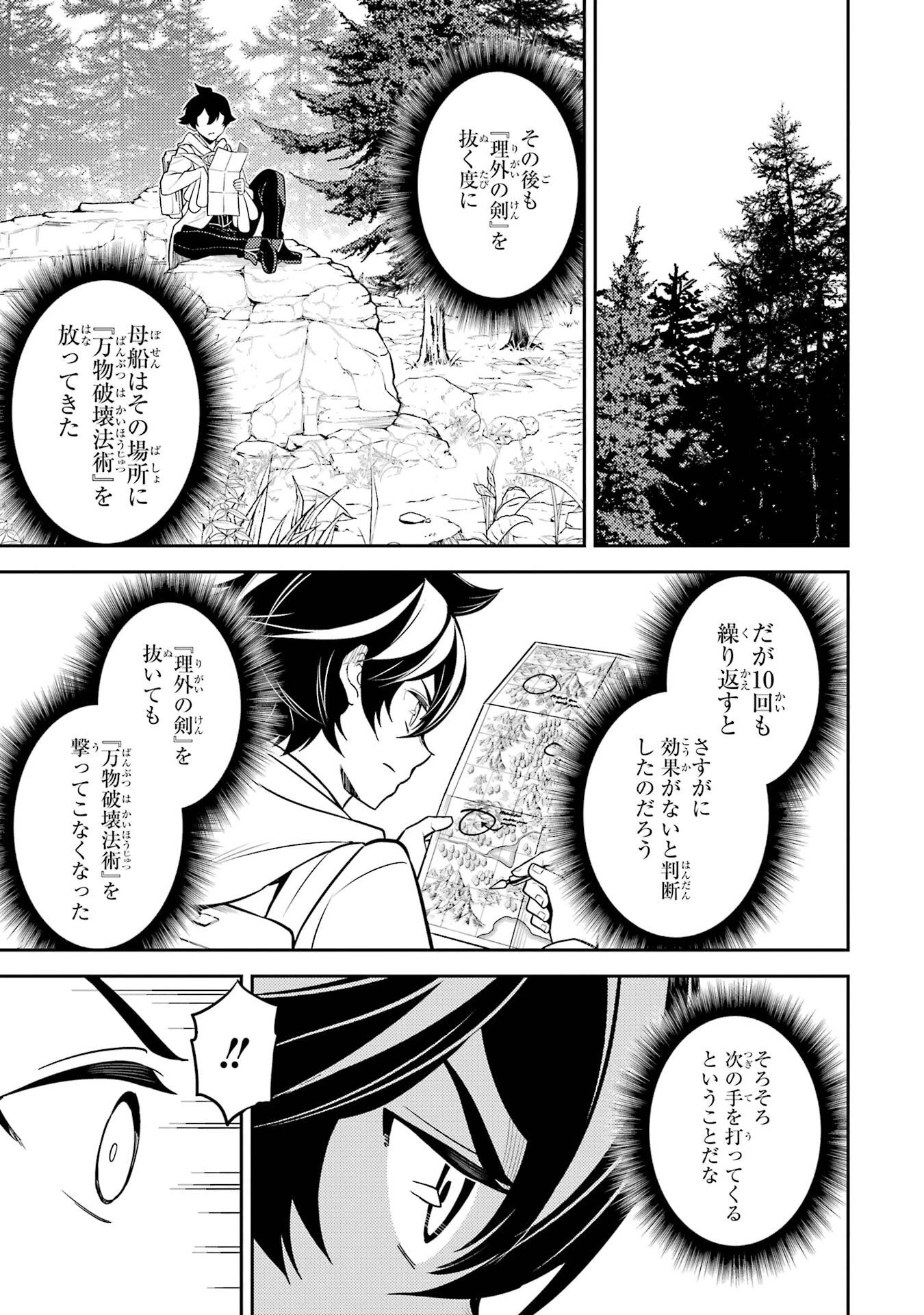 失格紋の最強賢者 ～世界最強の賢者が更に強くなるために転生しました～ 第107話 - 31