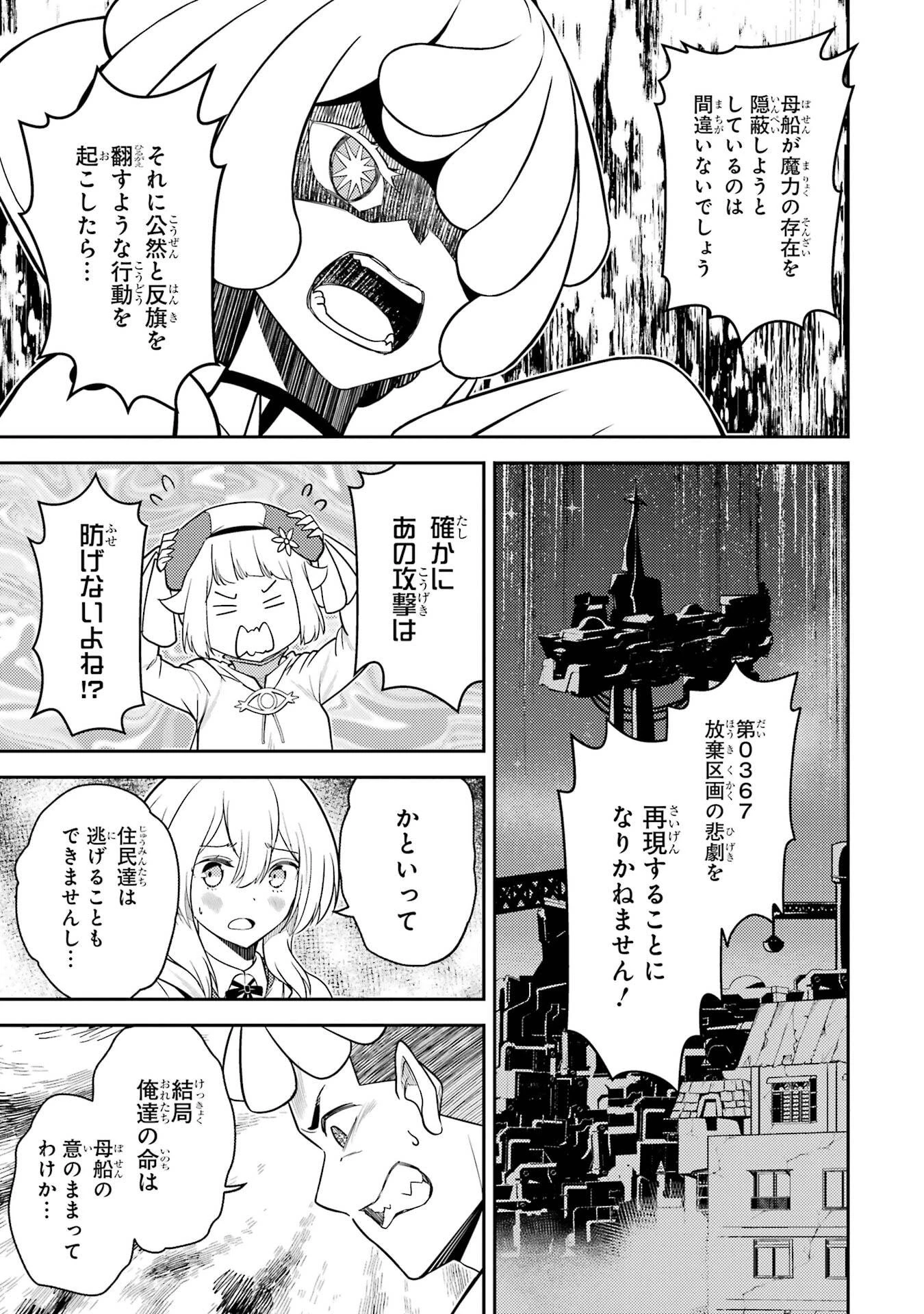 失格紋の最強賢者 ～世界最強の賢者が更に強くなるために転生しました～ 第106話 - 19